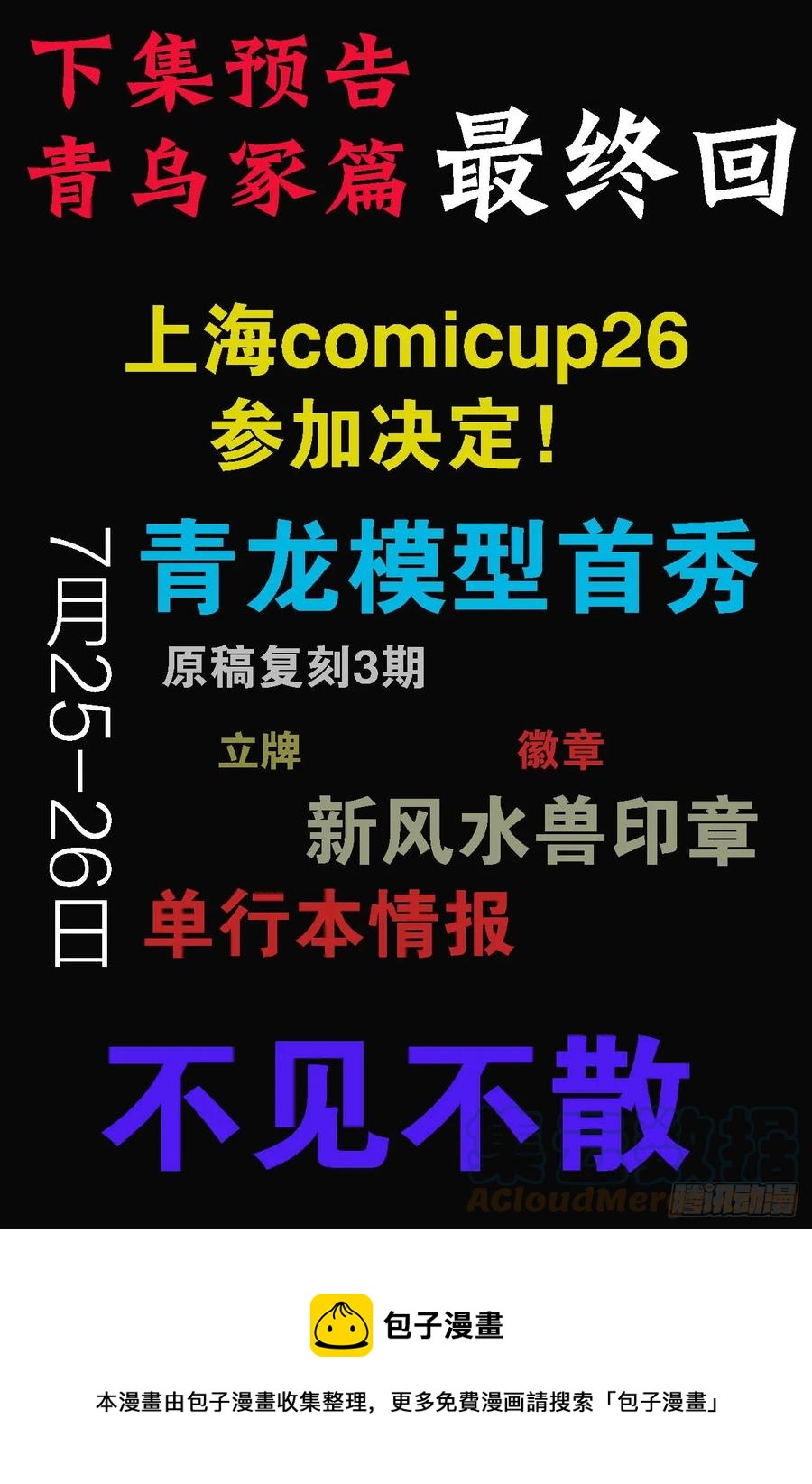 玄皓战记堕天厝韩漫全集-89.命运与选择无删减无遮挡章节图片 