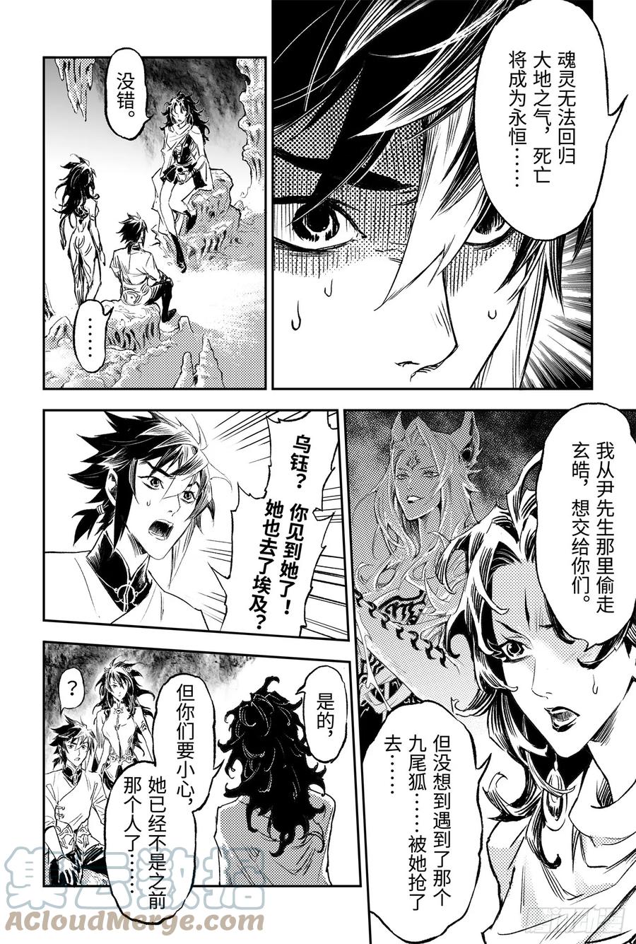 玄皓战记堕天厝韩漫全集-89.命运与选择无删减无遮挡章节图片 