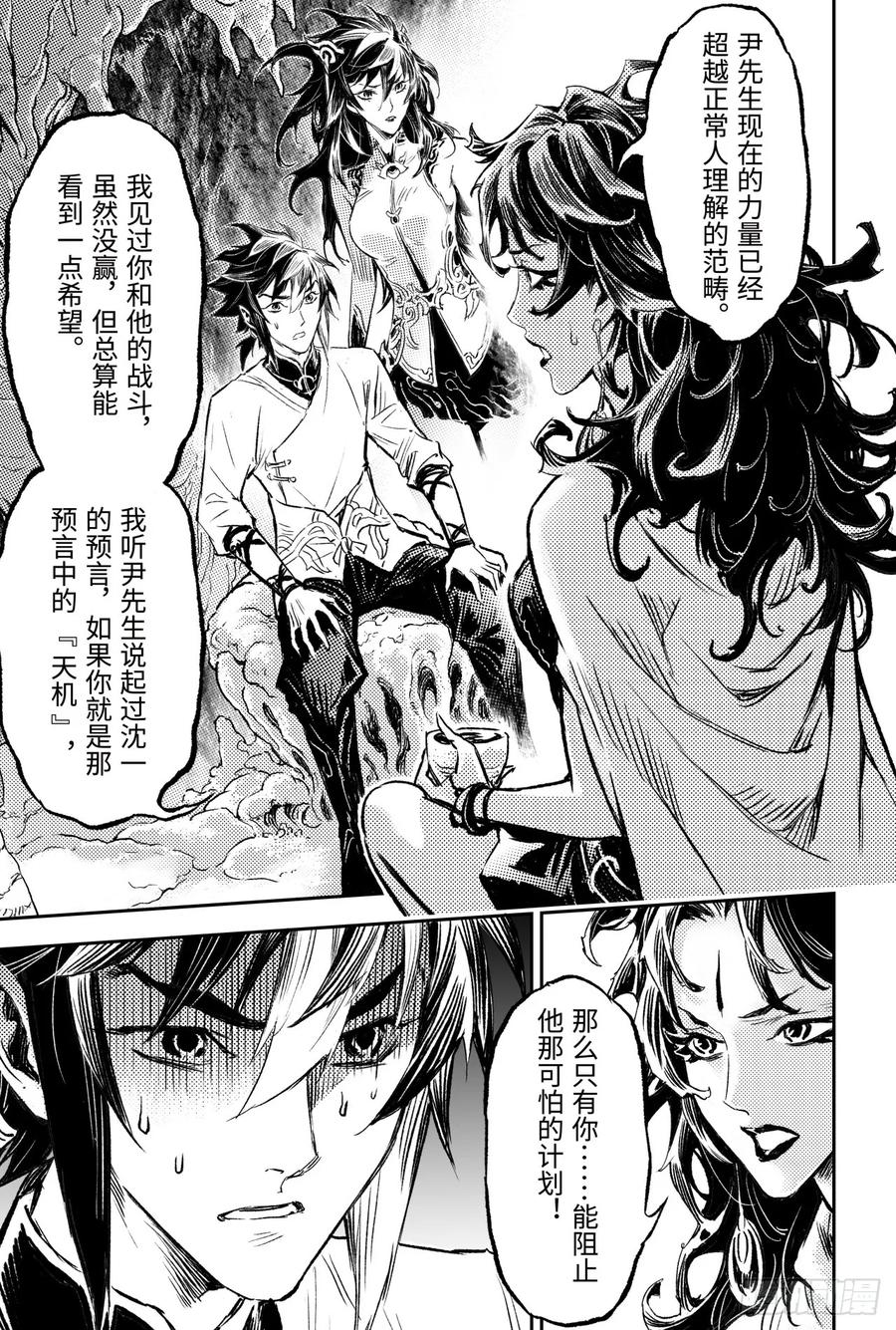 玄皓战记堕天厝韩漫全集-89.命运与选择无删减无遮挡章节图片 