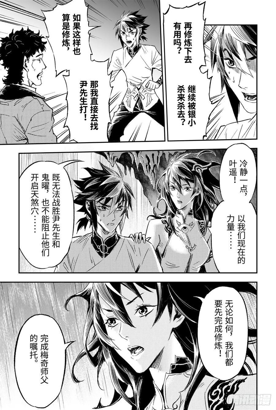 玄皓战记堕天厝韩漫全集-89.命运与选择无删减无遮挡章节图片 