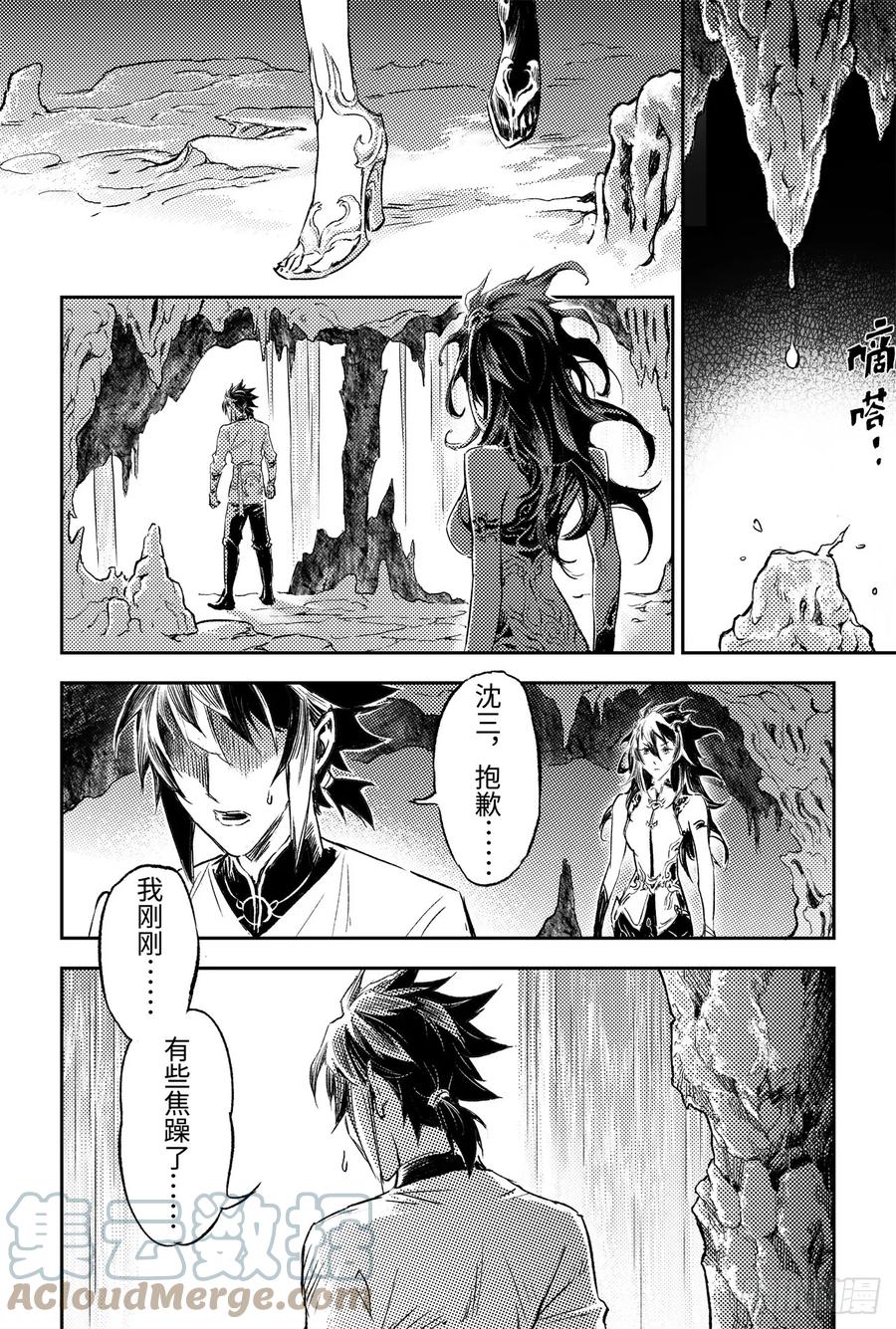 玄皓战记堕天厝韩漫全集-89.命运与选择无删减无遮挡章节图片 