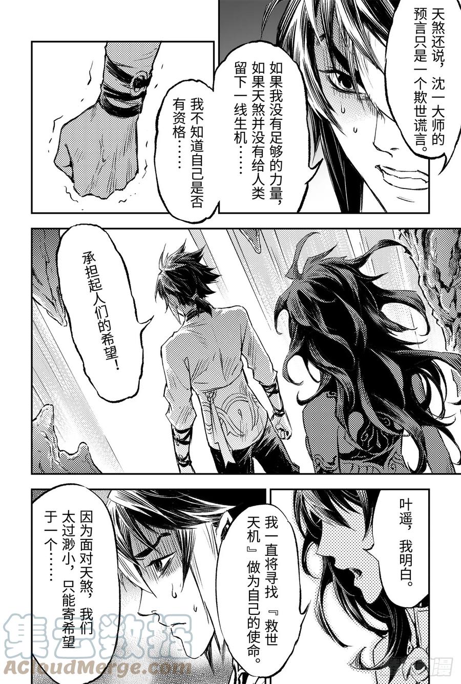 玄皓战记堕天厝韩漫全集-89.命运与选择无删减无遮挡章节图片 