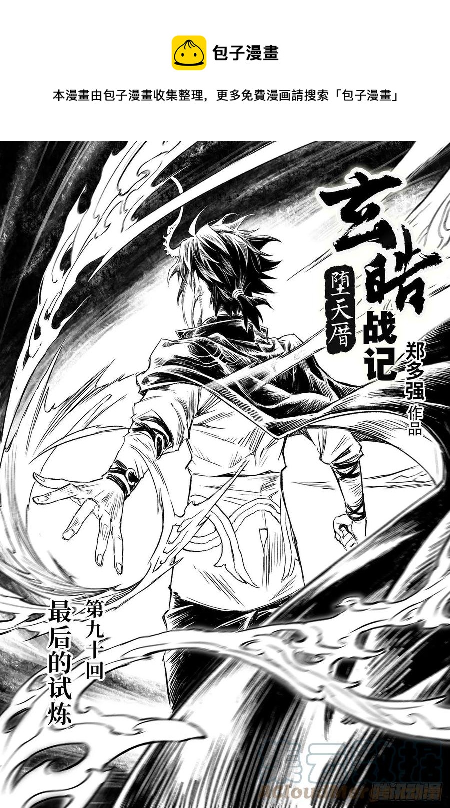 玄皓战记堕天厝韩漫全集-90.最后的试炼无删减无遮挡章节图片 