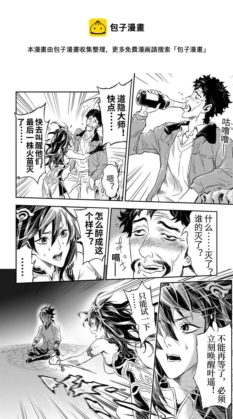玄皓战记堕天厝韩漫全集-90.最后的试炼无删减无遮挡章节图片 