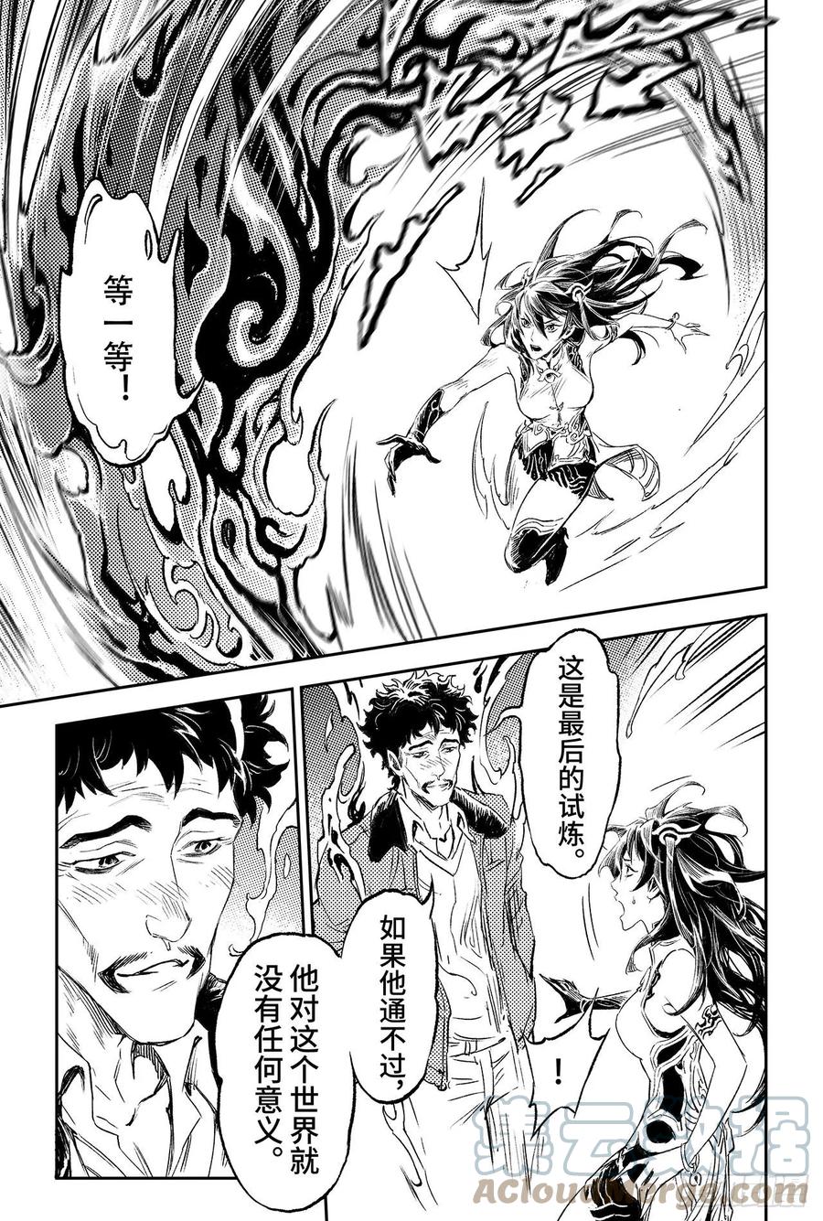 玄皓战记堕天厝韩漫全集-90.最后的试炼无删减无遮挡章节图片 