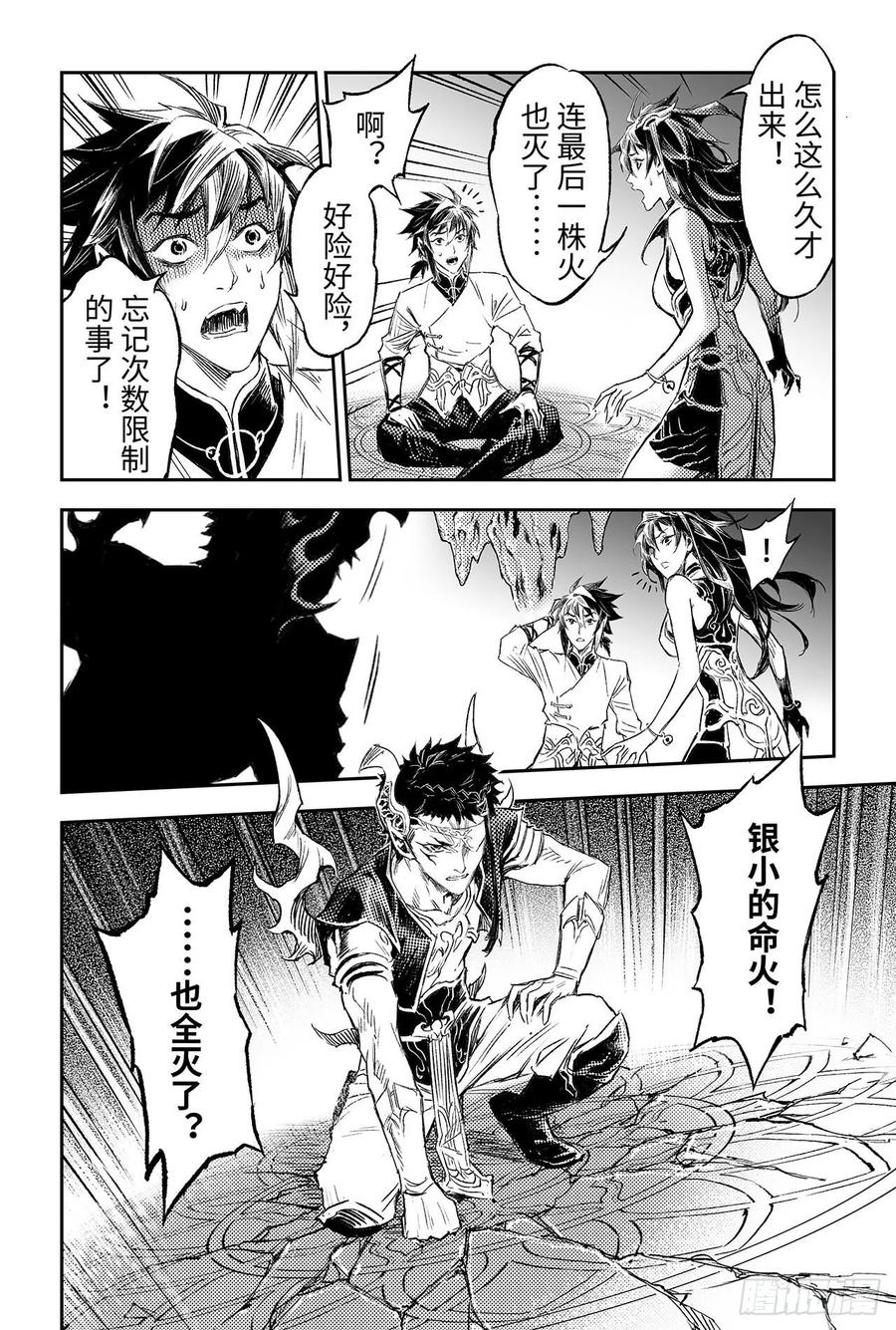 玄皓战记堕天厝韩漫全集-90.最后的试炼无删减无遮挡章节图片 