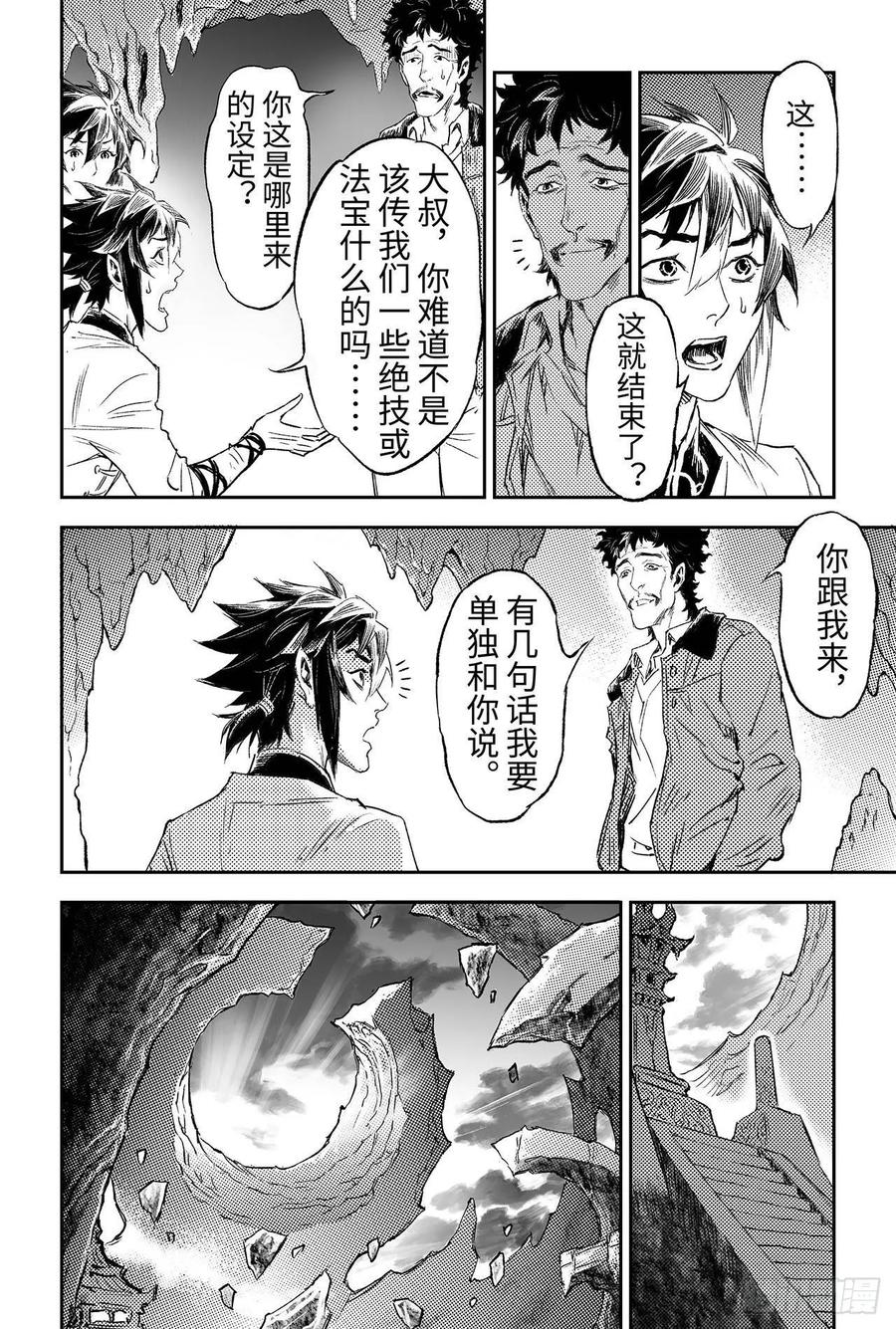 玄皓战记堕天厝韩漫全集-90.最后的试炼无删减无遮挡章节图片 