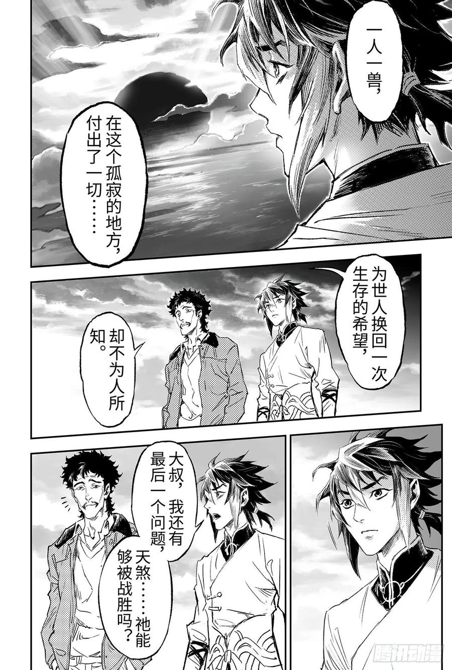 玄皓战记堕天厝韩漫全集-90.最后的试炼无删减无遮挡章节图片 