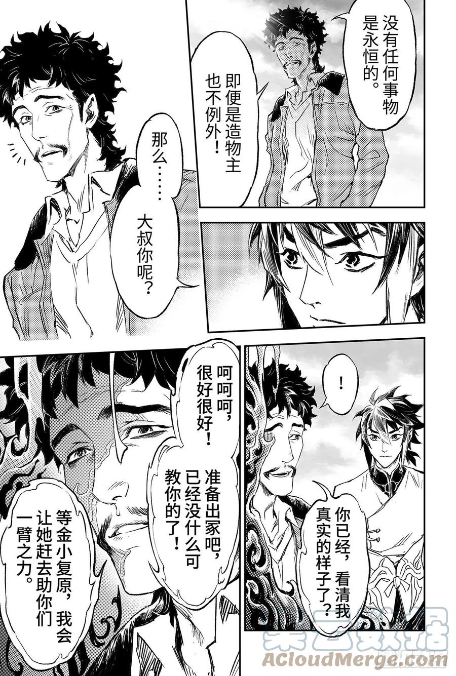玄皓战记堕天厝韩漫全集-90.最后的试炼无删减无遮挡章节图片 