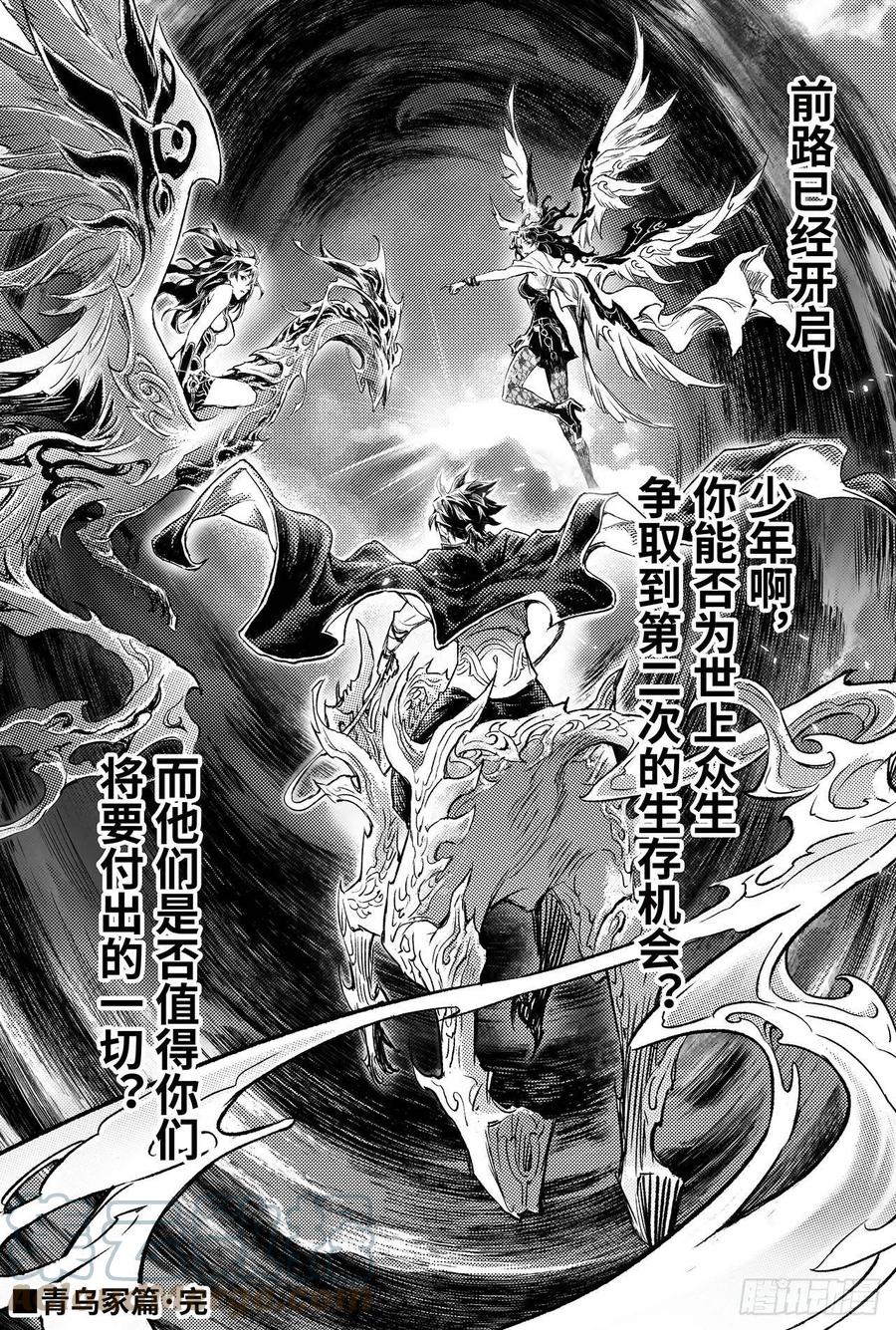 玄皓战记堕天厝韩漫全集-90.最后的试炼无删减无遮挡章节图片 