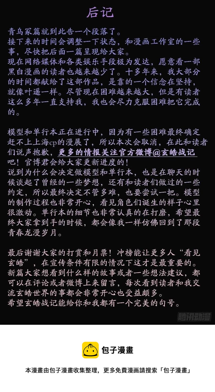 玄皓战记堕天厝韩漫全集-90.最后的试炼无删减无遮挡章节图片 
