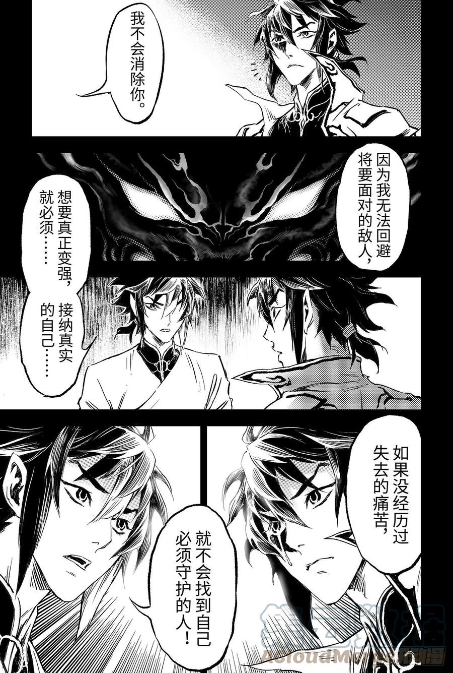 玄皓战记堕天厝韩漫全集-90.最后的试炼无删减无遮挡章节图片 
