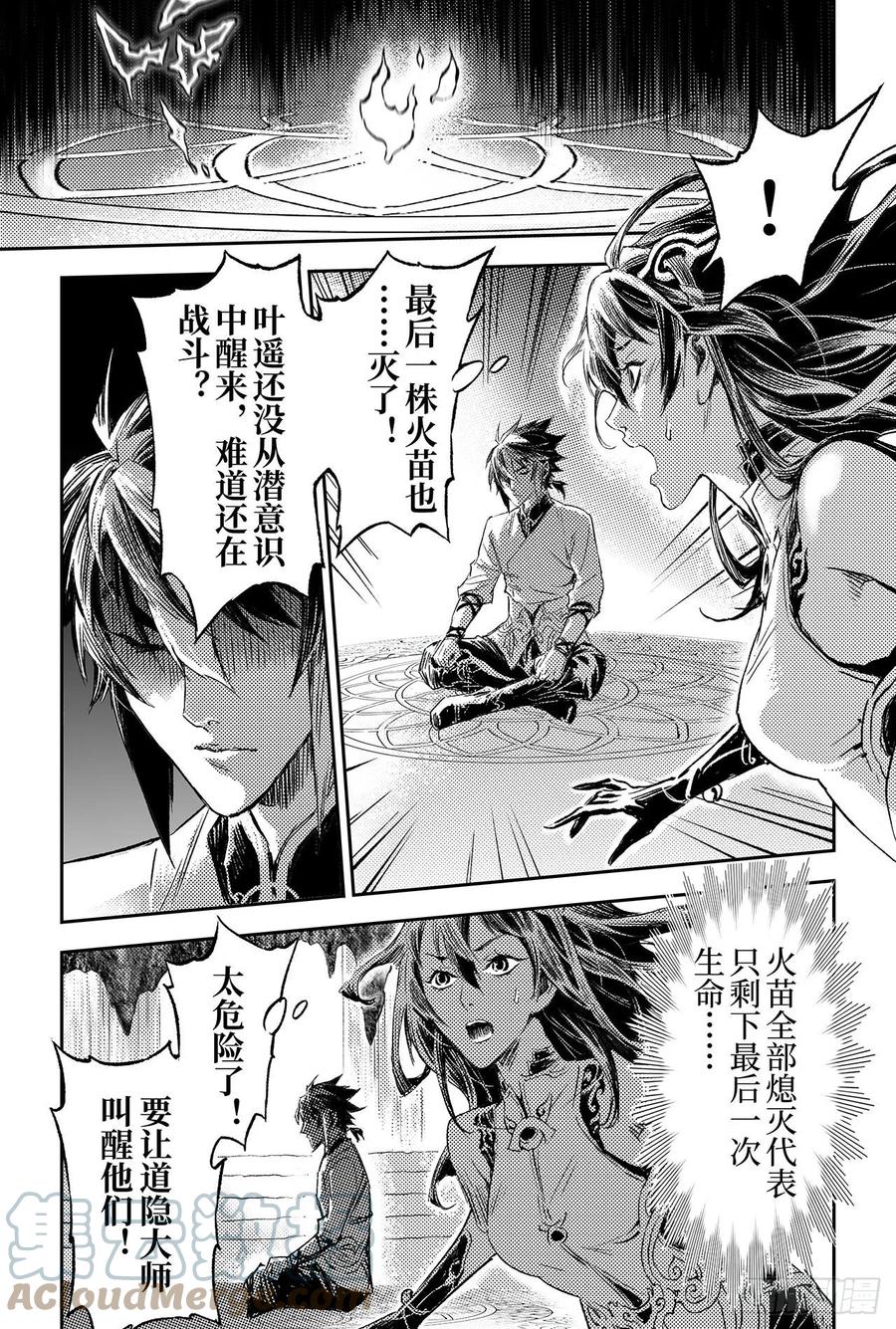 玄皓战记堕天厝韩漫全集-90.最后的试炼无删减无遮挡章节图片 