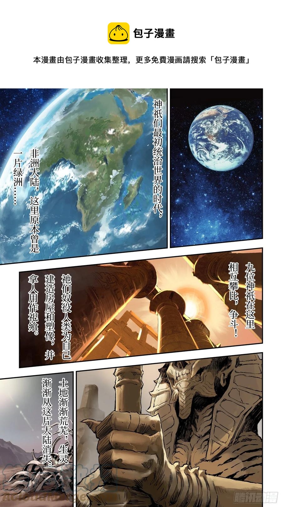 玄皓战记堕天厝韩漫全集-91.无法撼动的“死亡”-上无删减无遮挡章节图片 