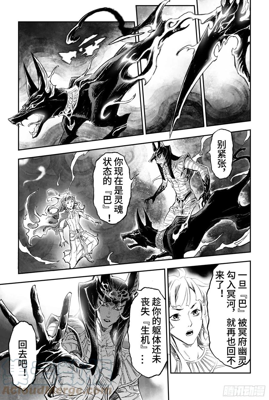 玄皓战记堕天厝韩漫全集-91.无法撼动的“死亡”-上无删减无遮挡章节图片 