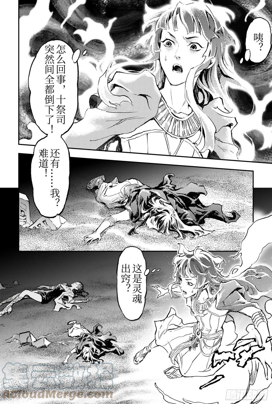 玄皓战记堕天厝韩漫全集-91.无法撼动的“死亡”-上无删减无遮挡章节图片 