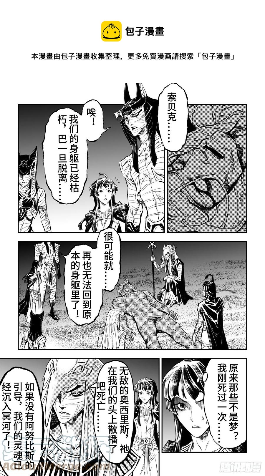 玄皓战记堕天厝韩漫全集-91.无法撼动的“死亡“-下无删减无遮挡章节图片 