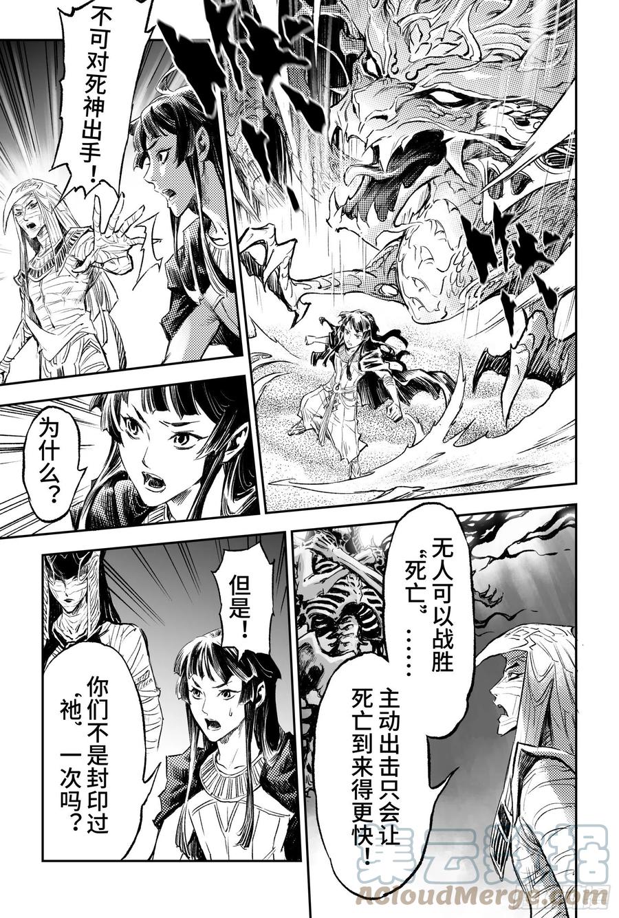 玄皓战记堕天厝韩漫全集-91.无法撼动的“死亡“-下无删减无遮挡章节图片 