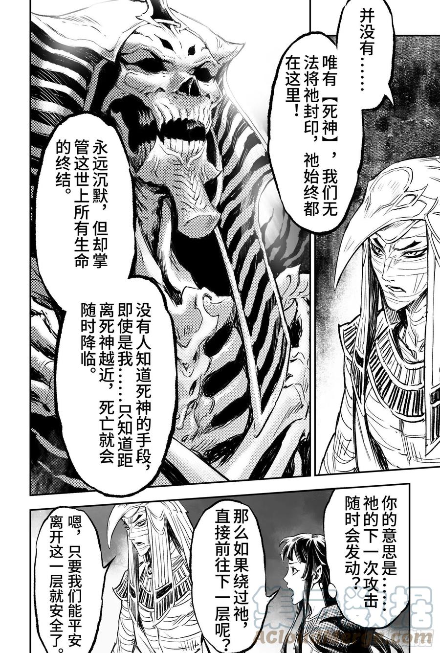 玄皓战记堕天厝韩漫全集-91.无法撼动的“死亡“-下无删减无遮挡章节图片 