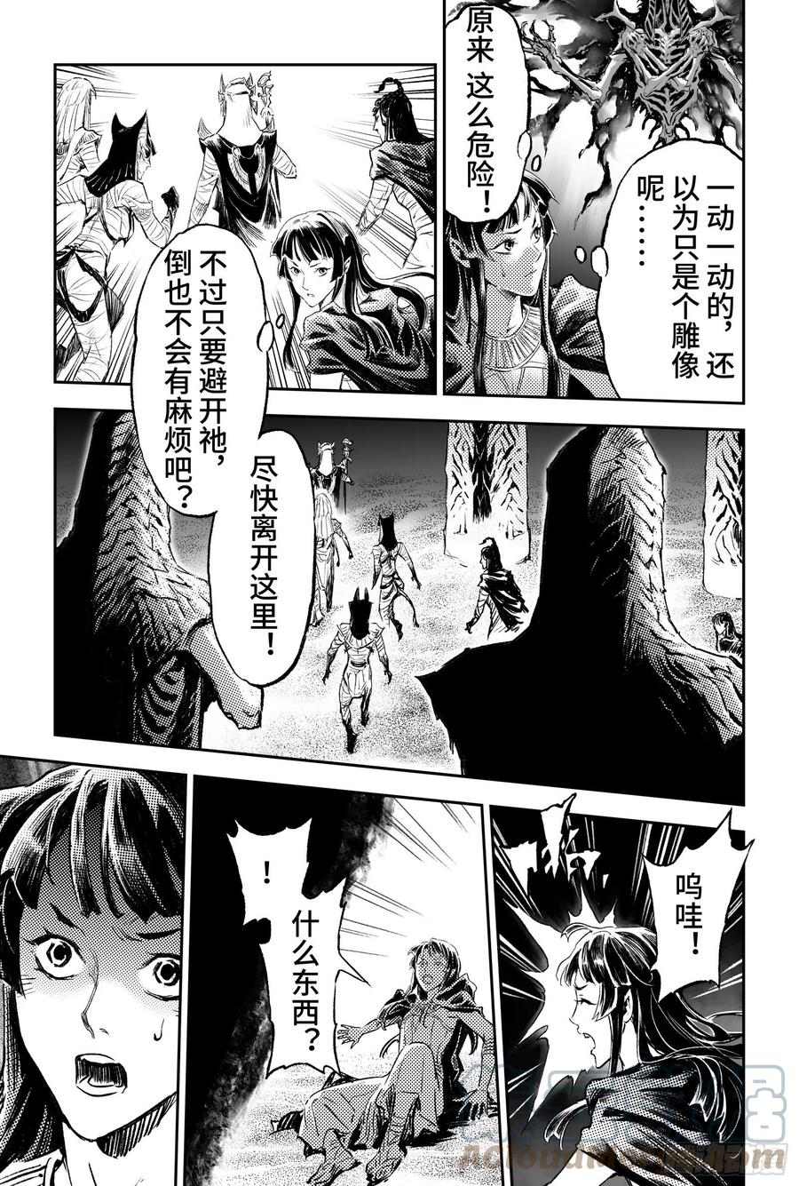 玄皓战记堕天厝韩漫全集-91.无法撼动的“死亡“-下无删减无遮挡章节图片 