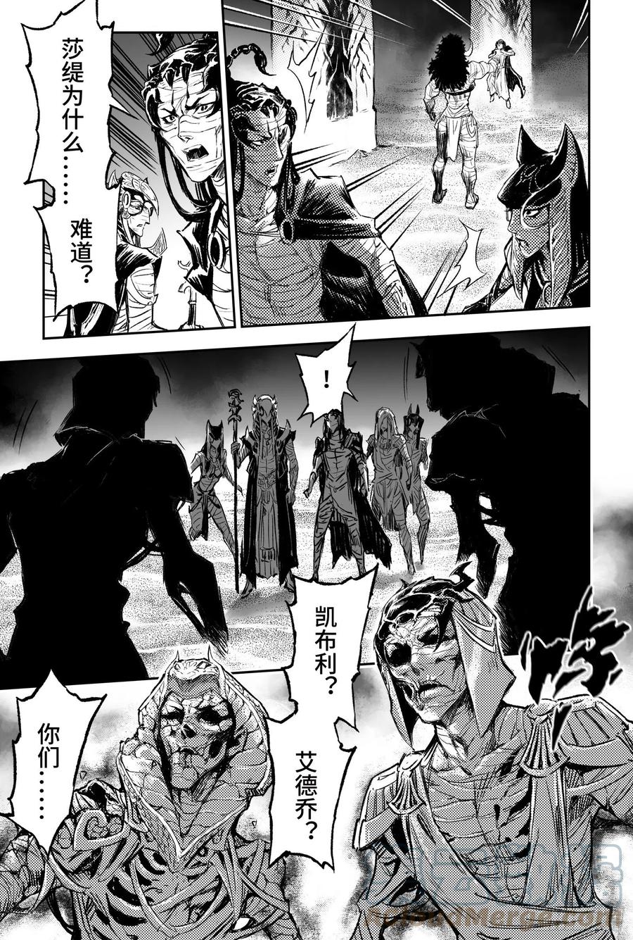 玄皓战记堕天厝韩漫全集-91.无法撼动的“死亡“-下无删减无遮挡章节图片 