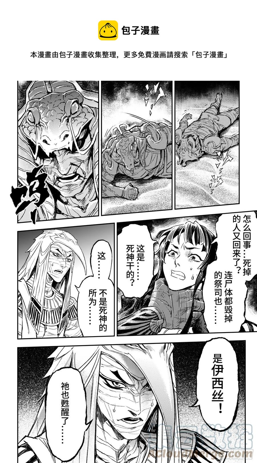 玄皓战记堕天厝韩漫全集-91.无法撼动的“死亡“-下无删减无遮挡章节图片 