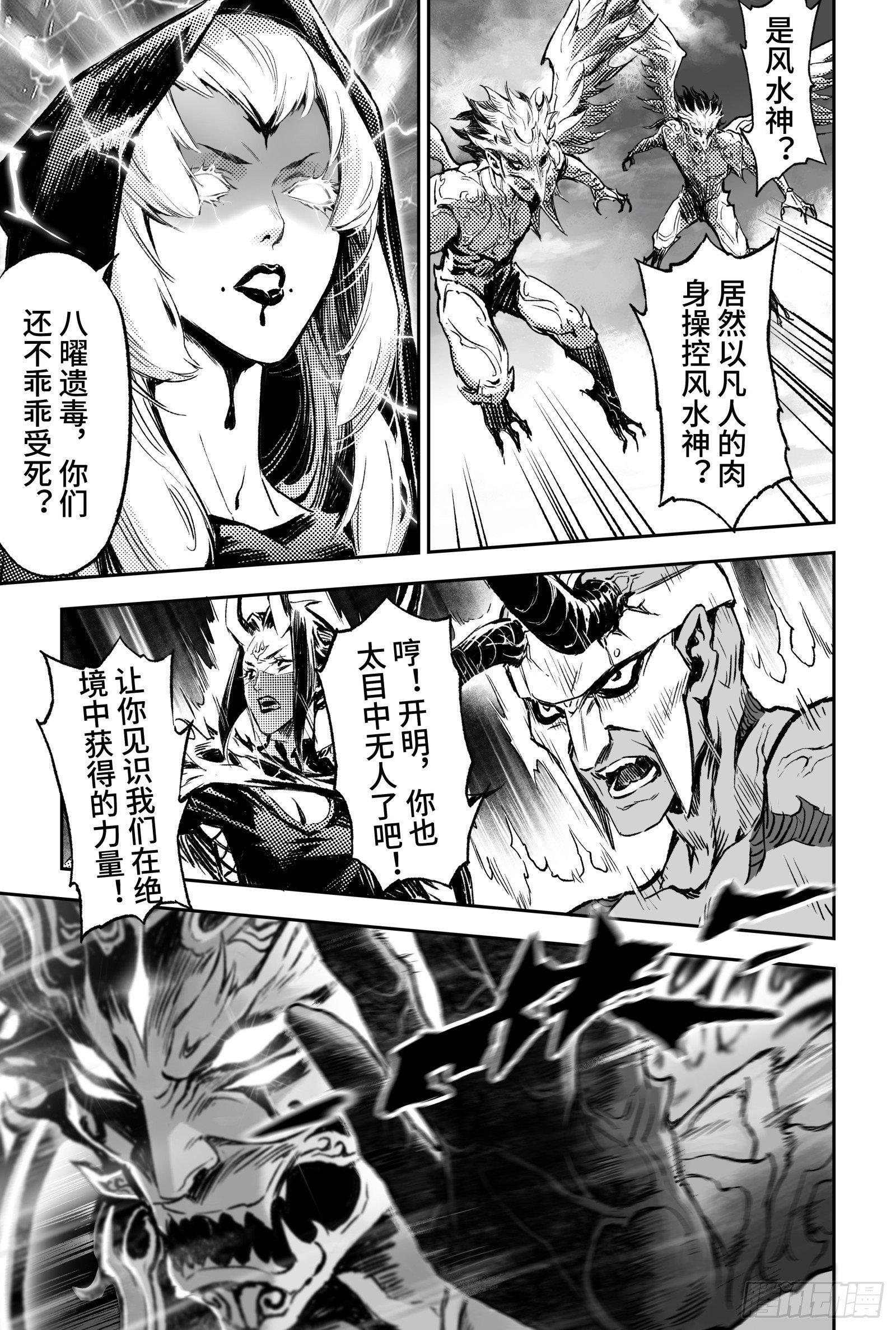 玄皓战记-堕天厝韩漫全集-92.日曜的苦心-上无删减无遮挡章节图片 