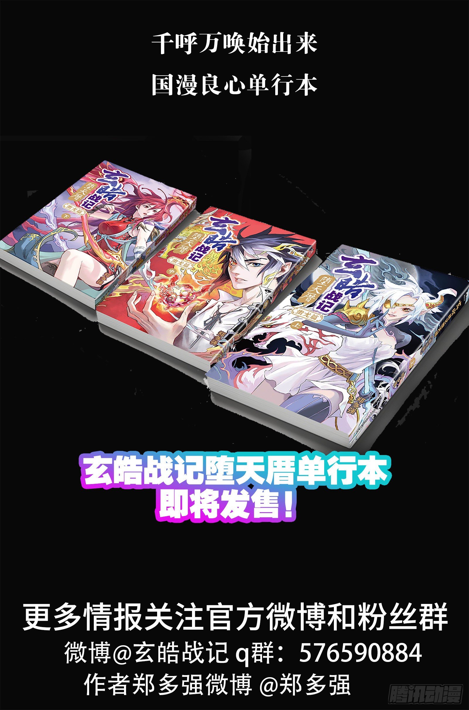 玄皓战记-堕天厝韩漫全集-92.日曜的苦心-下无删减无遮挡章节图片 