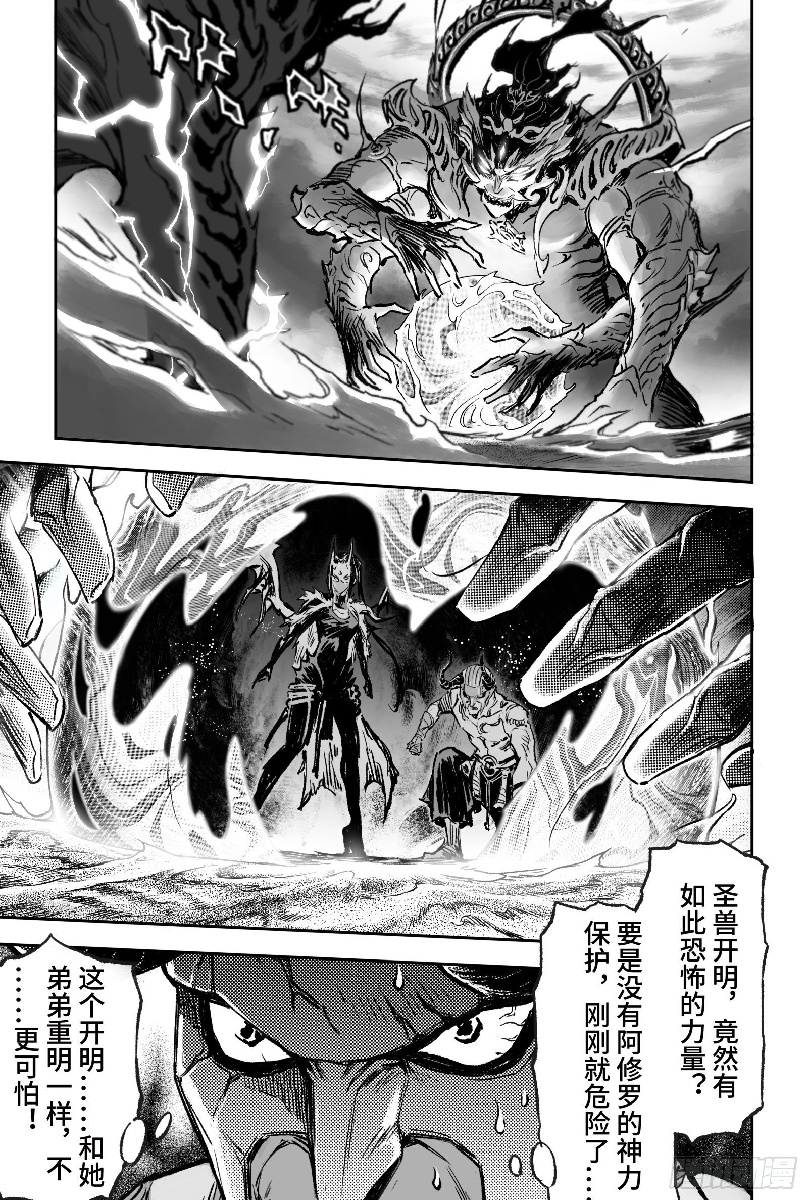 玄皓战记-堕天厝韩漫全集-92.日曜的苦心-下无删减无遮挡章节图片 