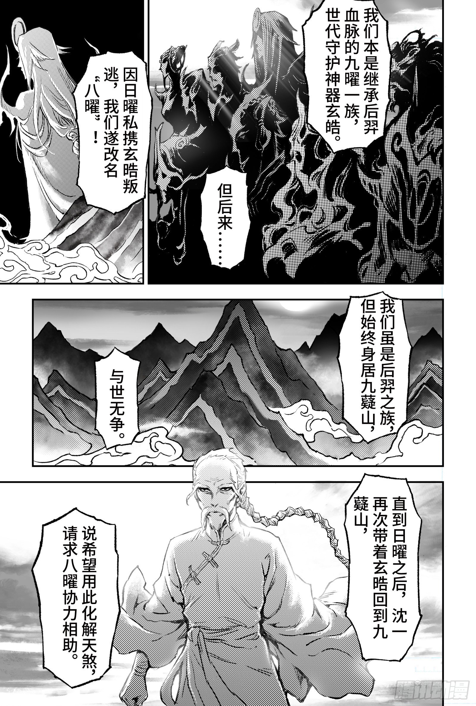 玄皓战记-堕天厝韩漫全集-92.日曜的苦心-下无删减无遮挡章节图片 
