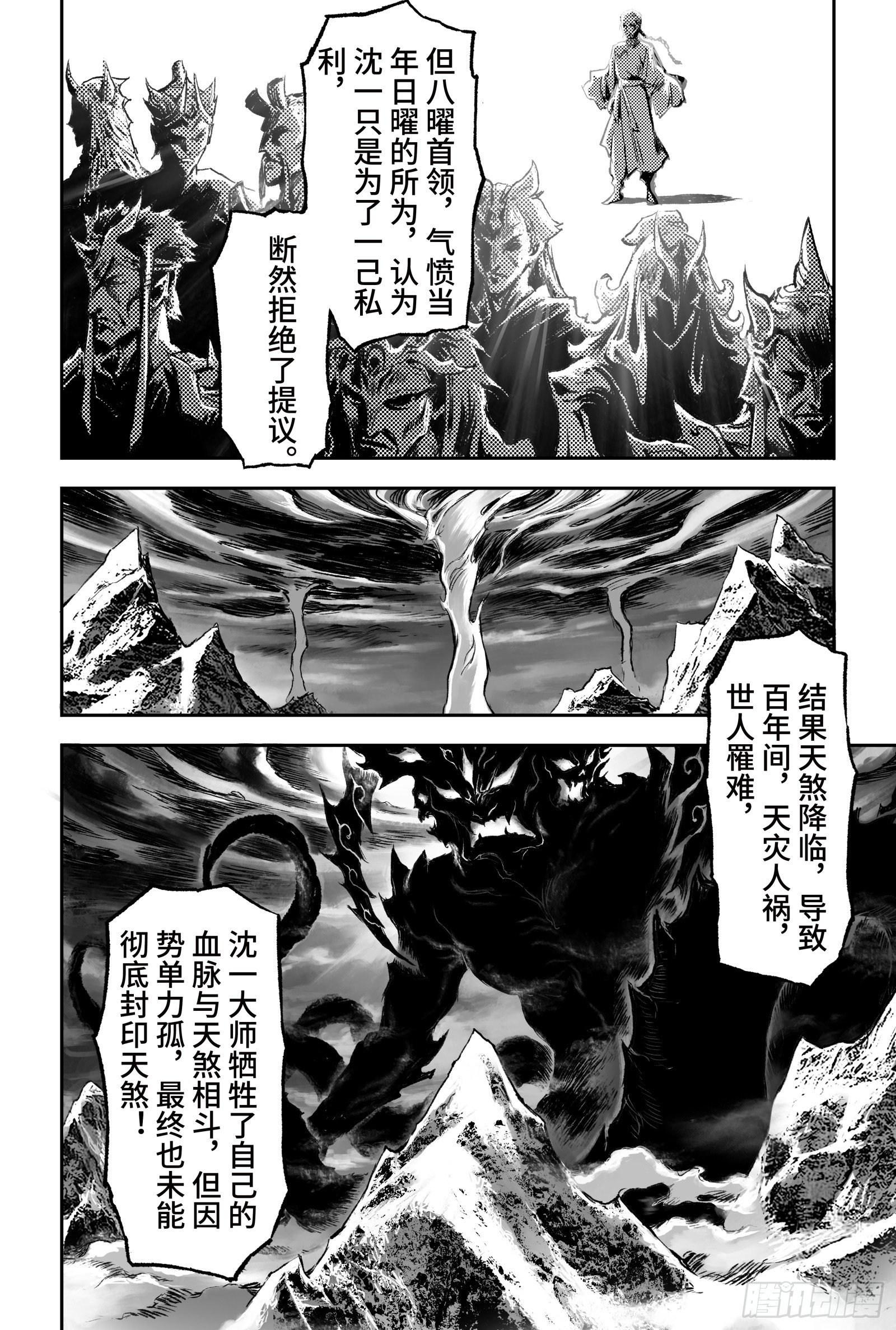 玄皓战记-堕天厝韩漫全集-92.日曜的苦心-下无删减无遮挡章节图片 