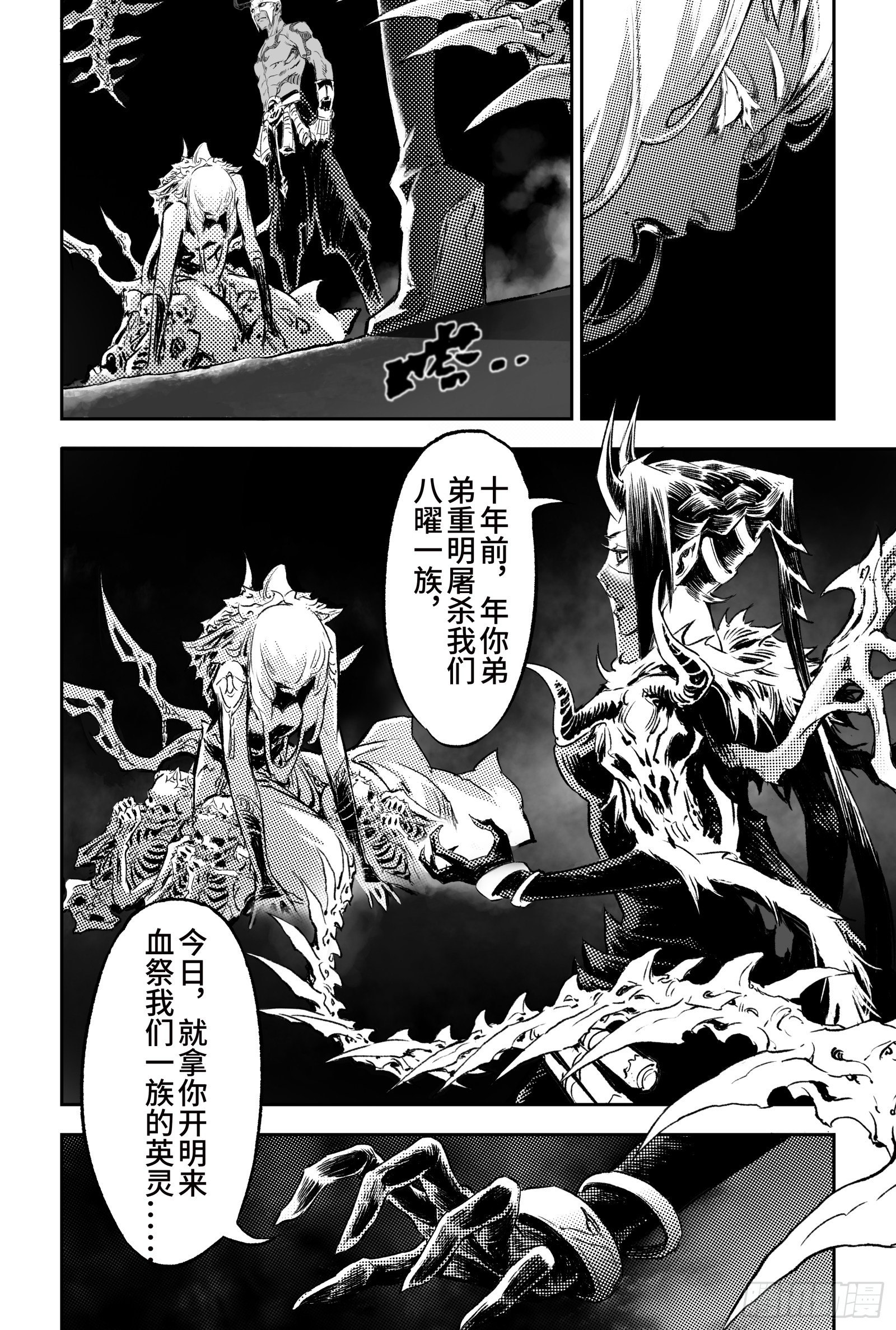 玄皓战记-堕天厝韩漫全集-93.神蕴-上无删减无遮挡章节图片 