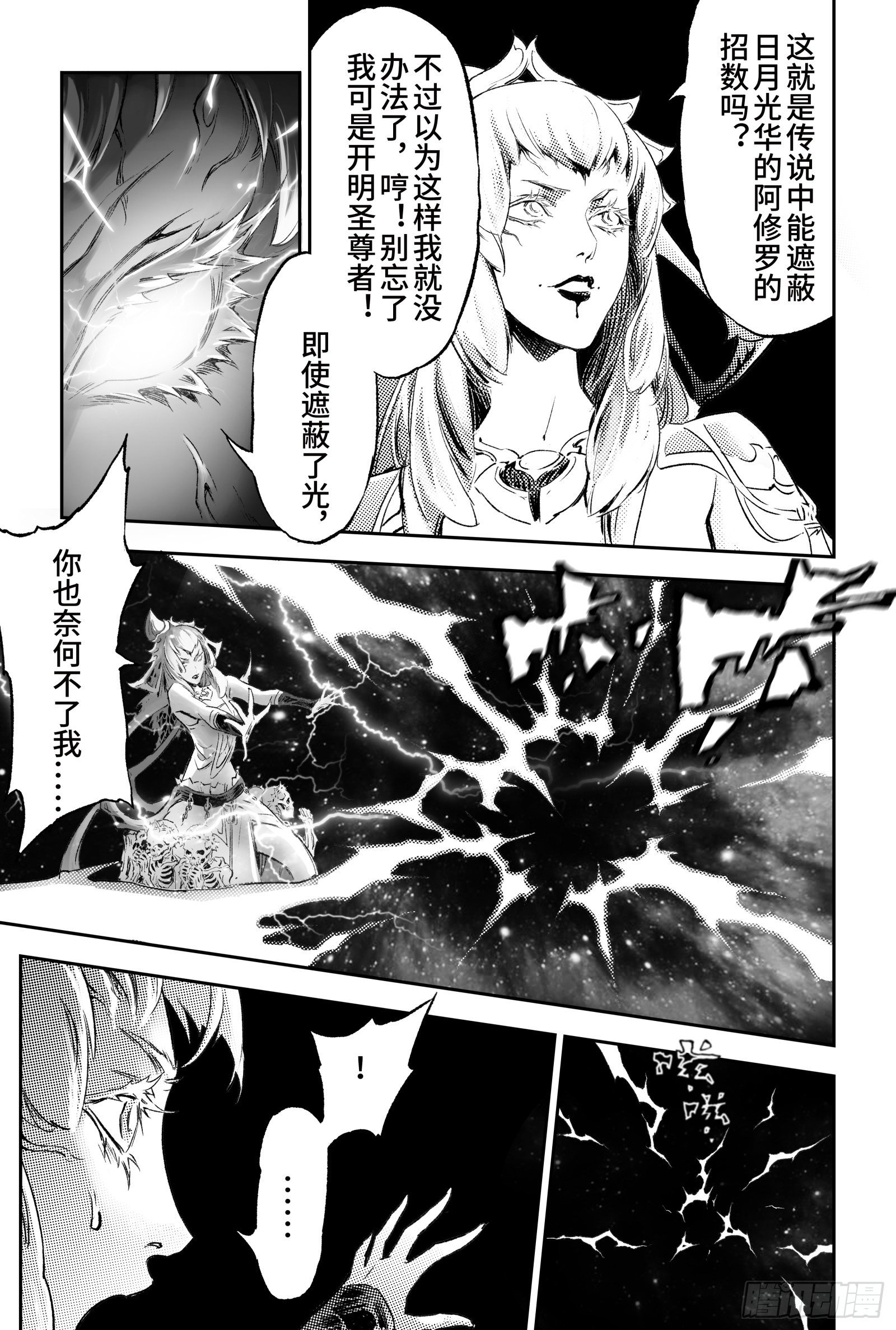 玄皓战记-堕天厝韩漫全集-93.神蕴-上无删减无遮挡章节图片 
