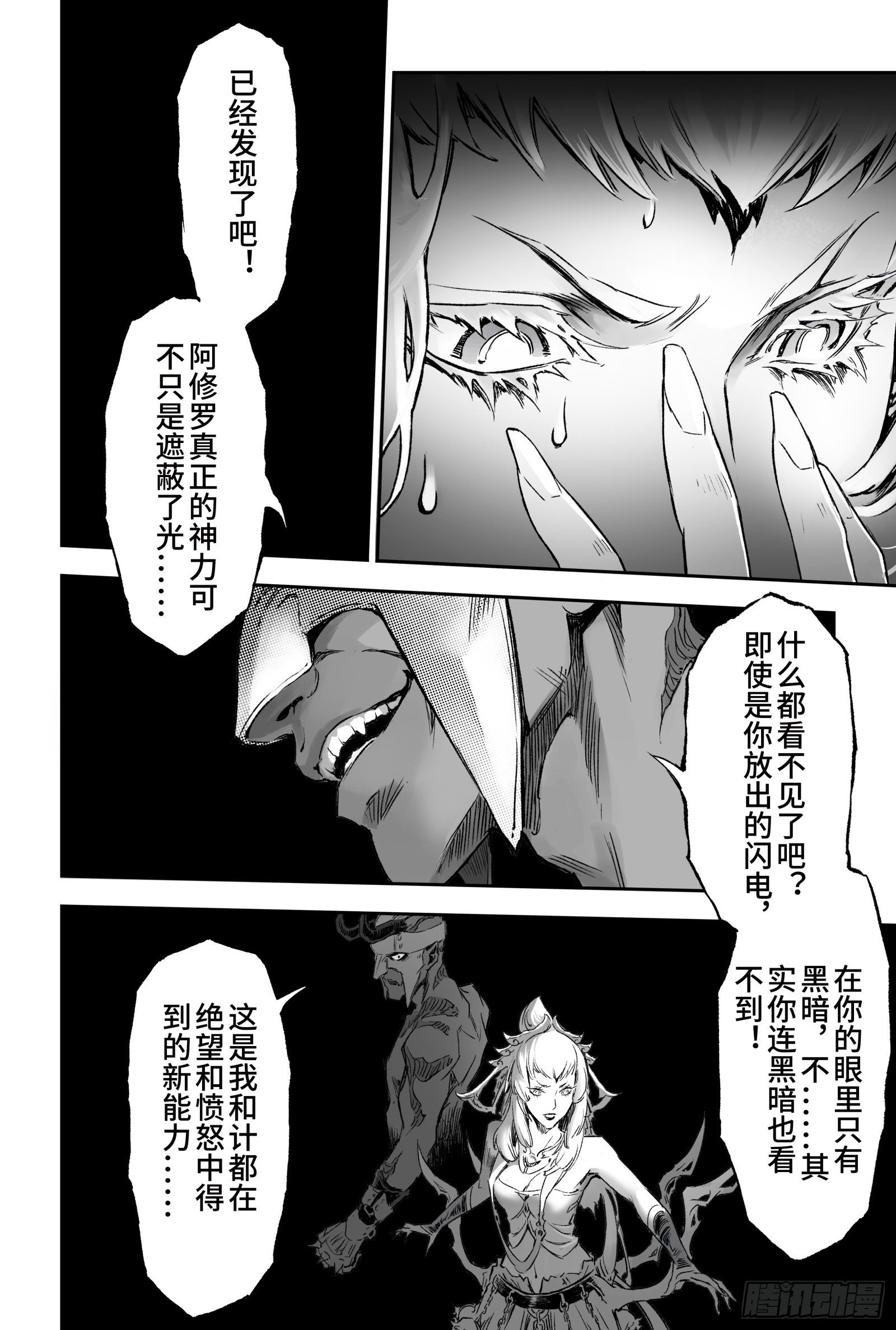 玄皓战记-堕天厝韩漫全集-93.神蕴-上无删减无遮挡章节图片 