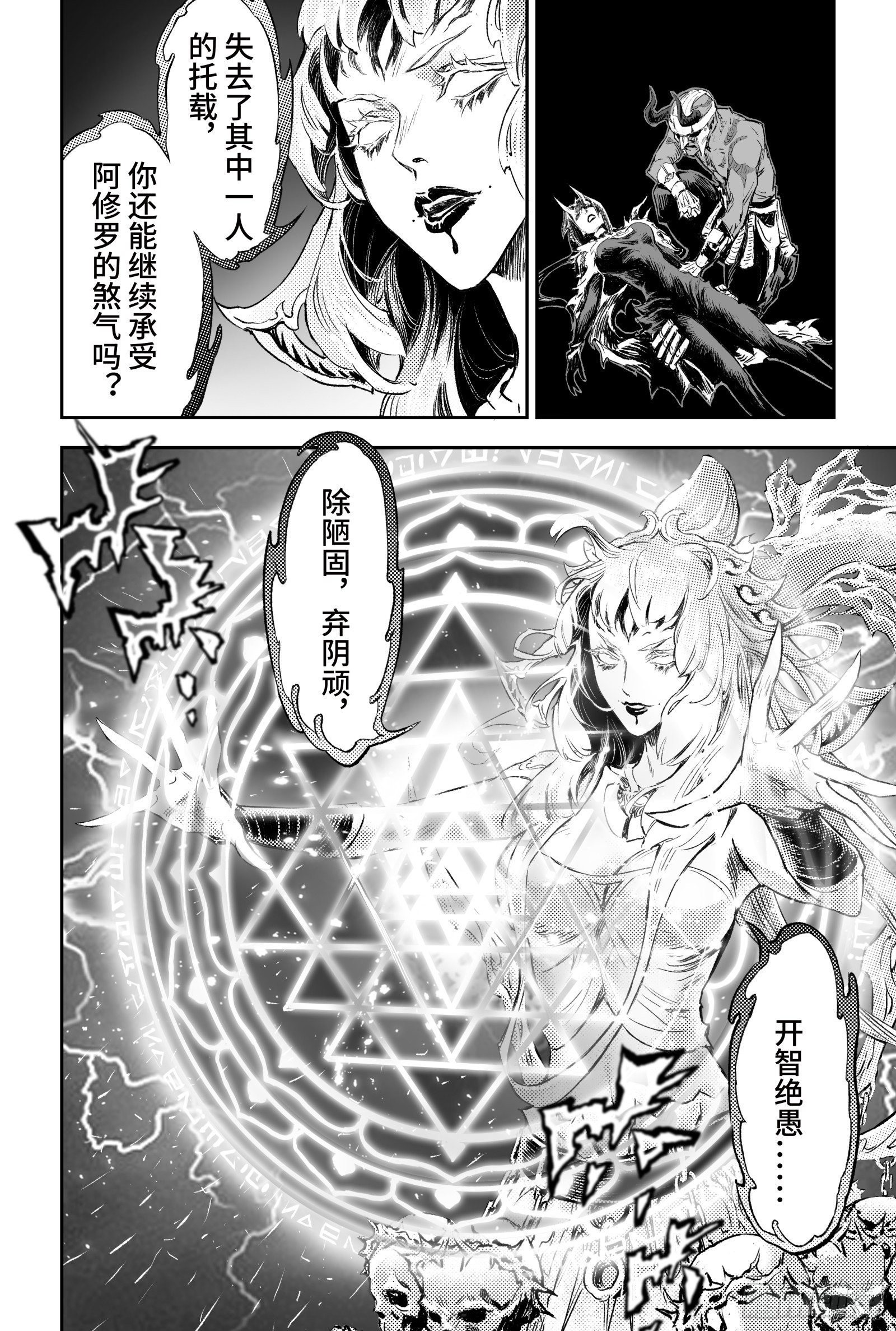 玄皓战记-堕天厝韩漫全集-94.明圣尊者的领域-上无删减无遮挡章节图片 
