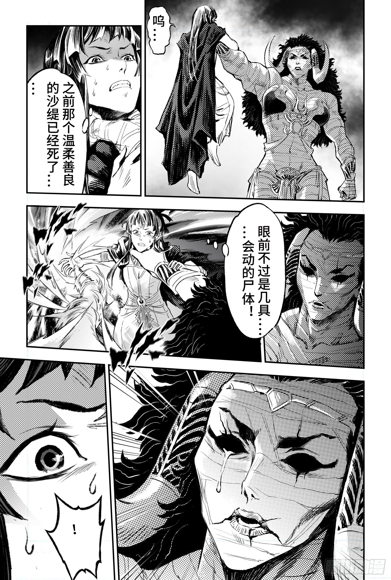玄皓战记-堕天厝韩漫全集-95.复活女神伊西斯-上无删减无遮挡章节图片 