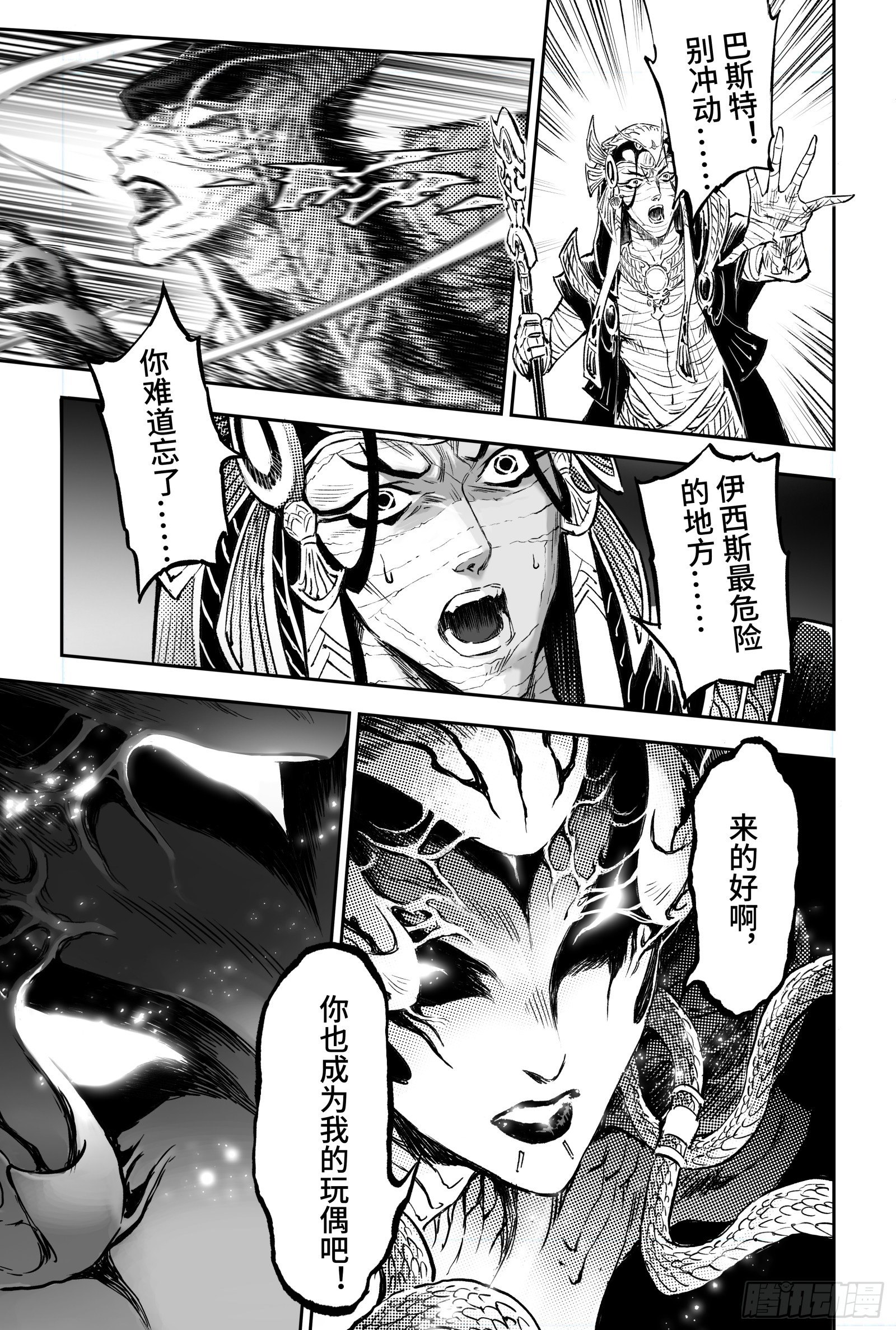 玄皓战记-堕天厝韩漫全集-95.复活女神伊西斯-下无删减无遮挡章节图片 