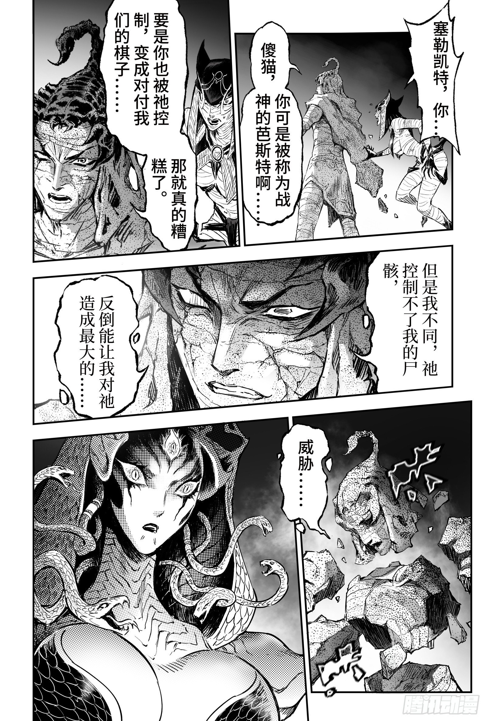 玄皓战记-堕天厝韩漫全集-95.复活女神伊西斯-下无删减无遮挡章节图片 