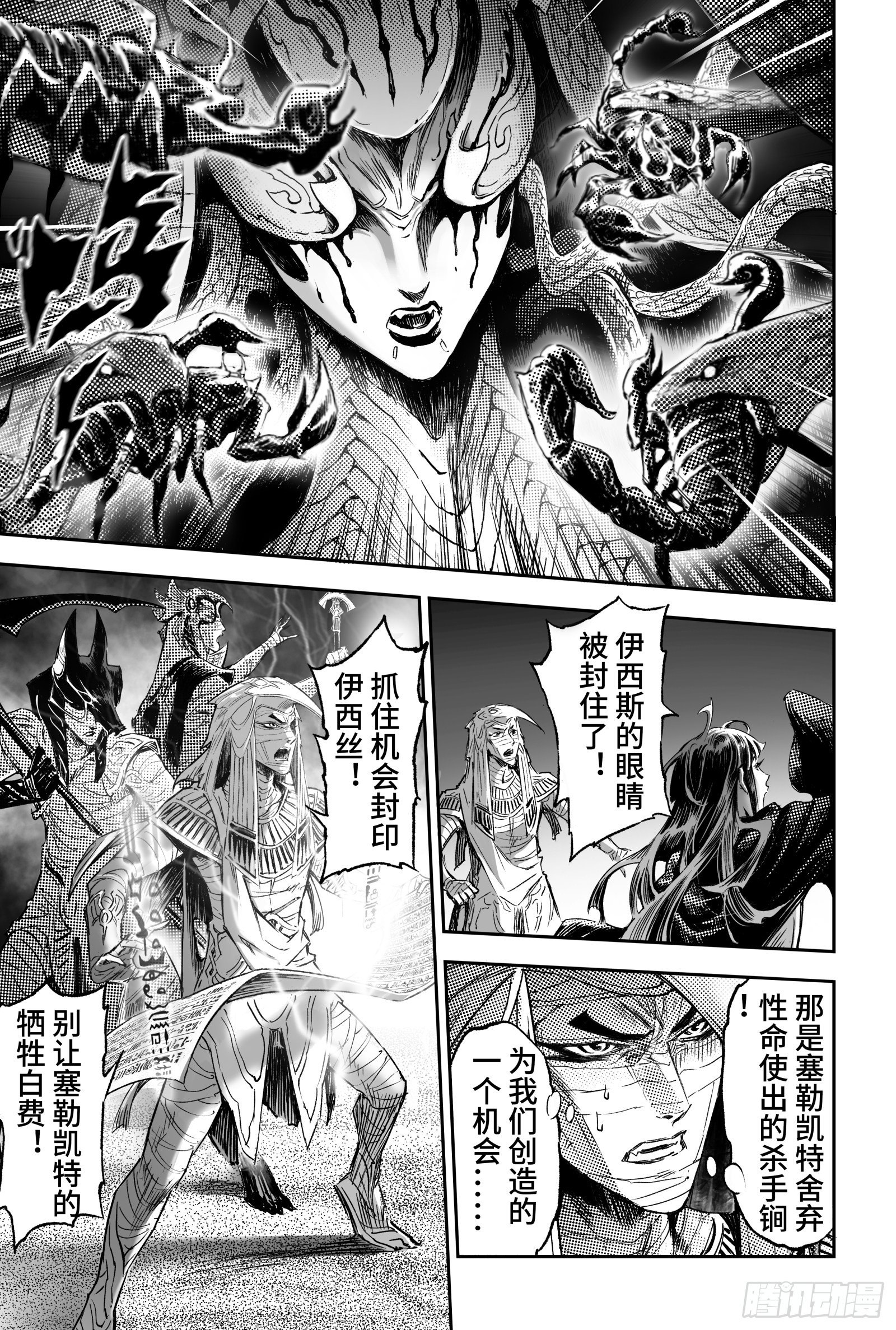 玄皓战记-堕天厝韩漫全集-95.复活女神伊西斯-下无删减无遮挡章节图片 