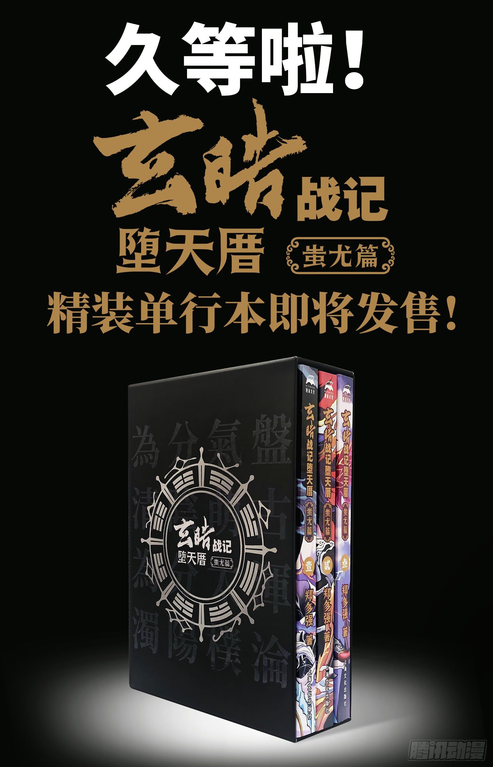 玄皓战记-堕天厝韩漫全集-一本单行本的艰难诞生无删减无遮挡章节图片 
