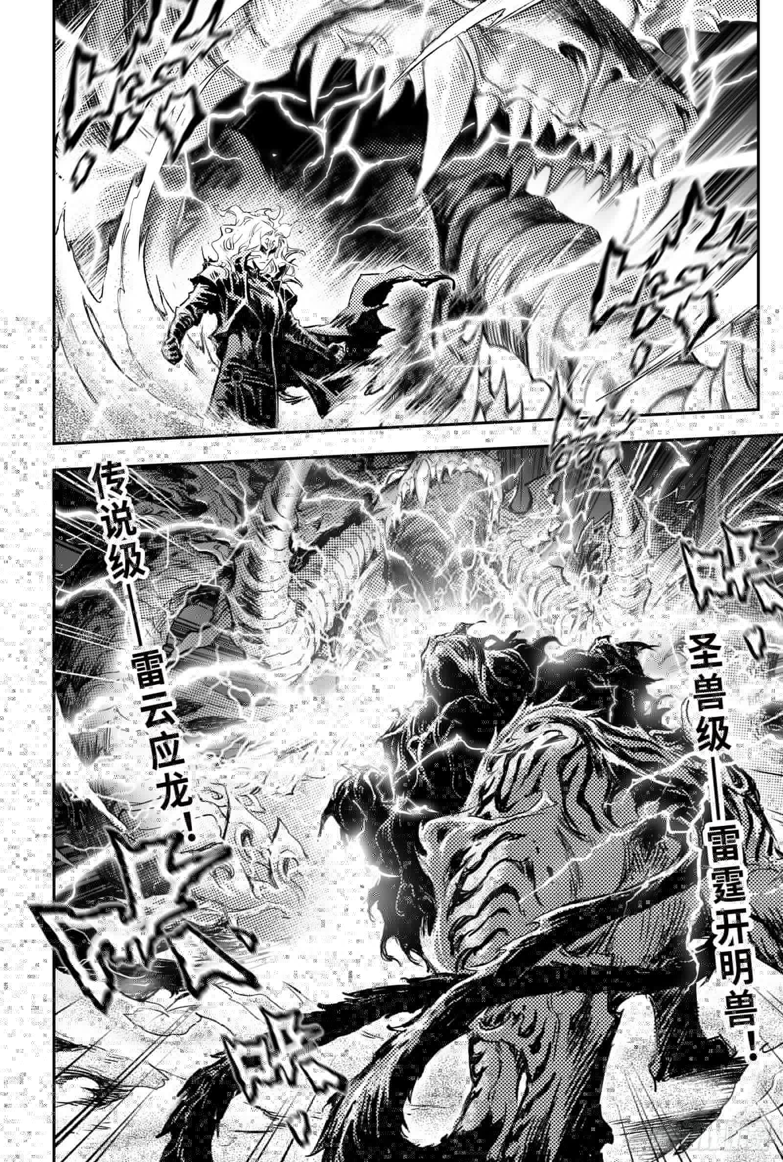 玄皓战记-堕天厝韩漫全集-97.狭路相逢-上无删减无遮挡章节图片 