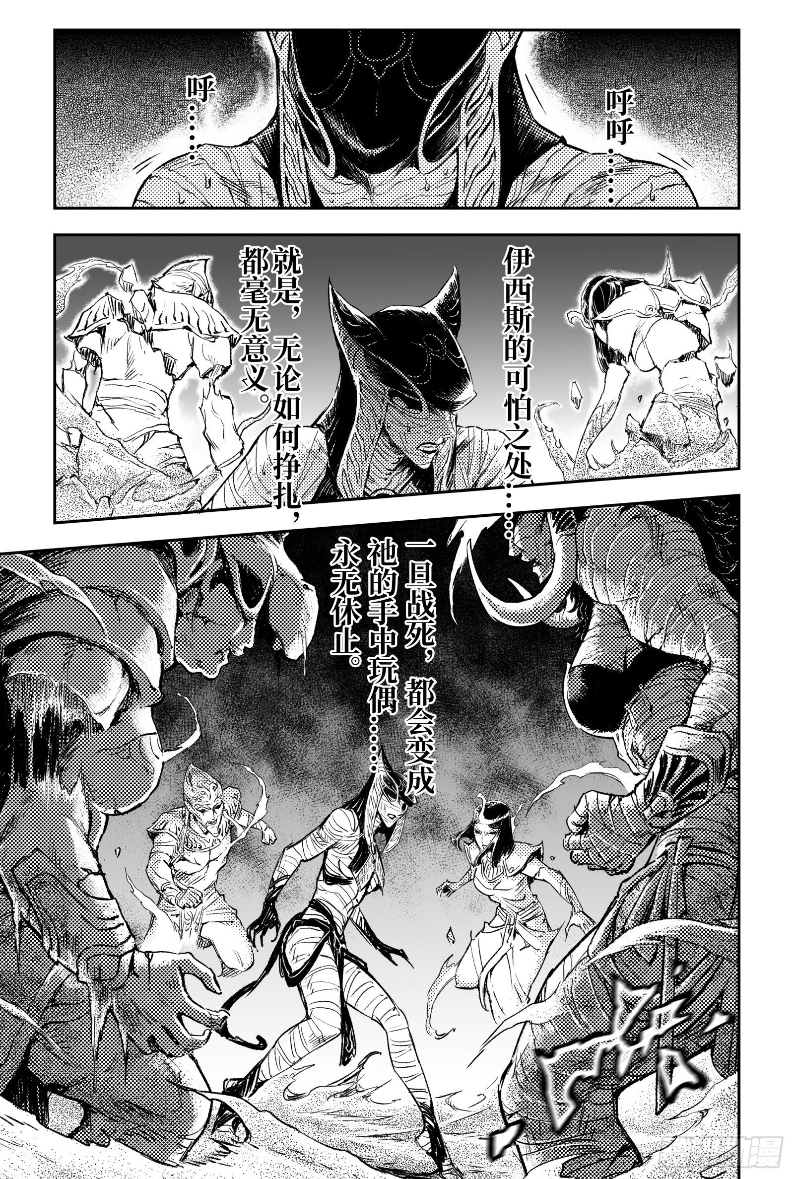 玄皓战记-堕天厝韩漫全集-98.不该给予的希望-上无删减无遮挡章节图片 