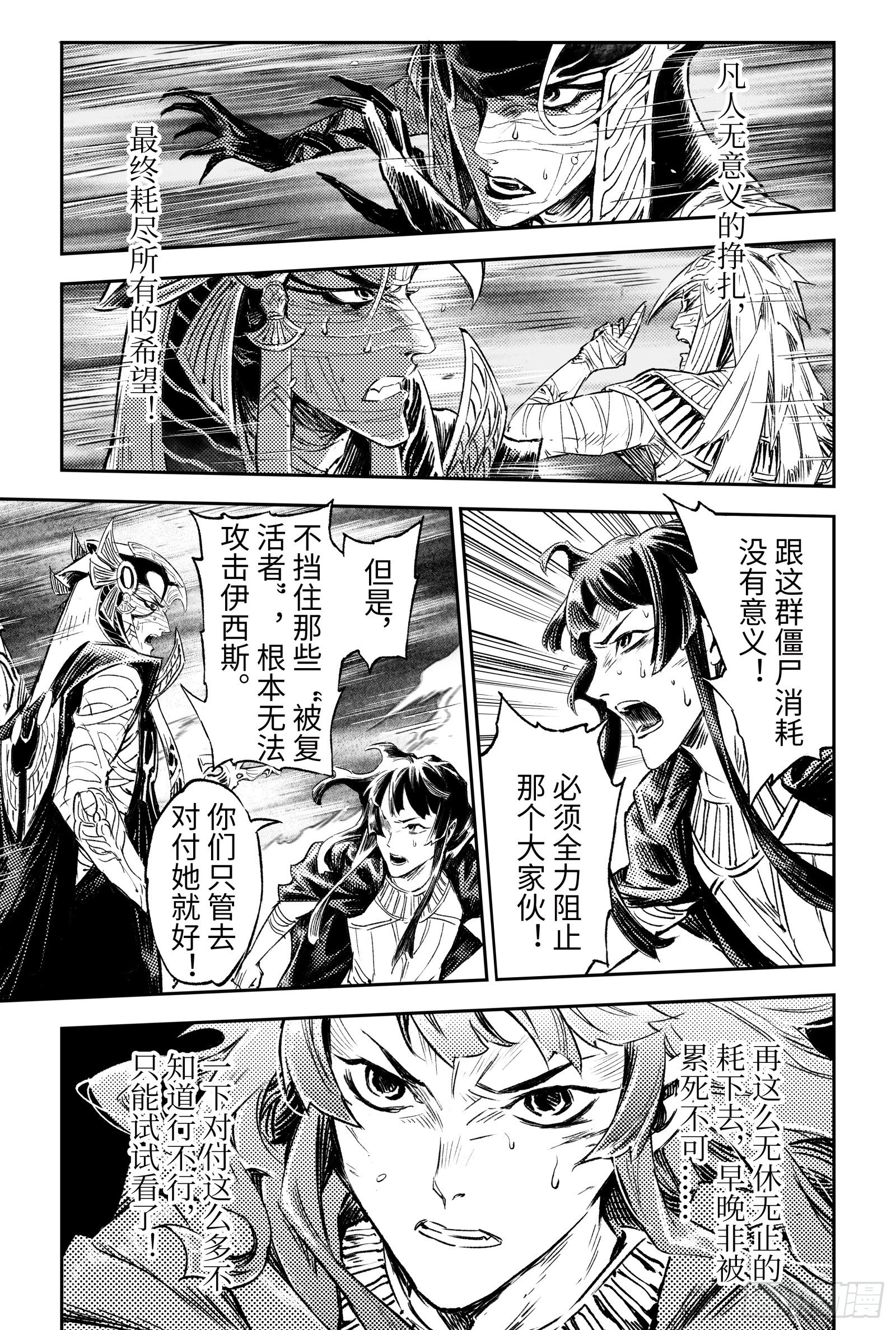 玄皓战记-堕天厝韩漫全集-98.不该给予的希望-上无删减无遮挡章节图片 