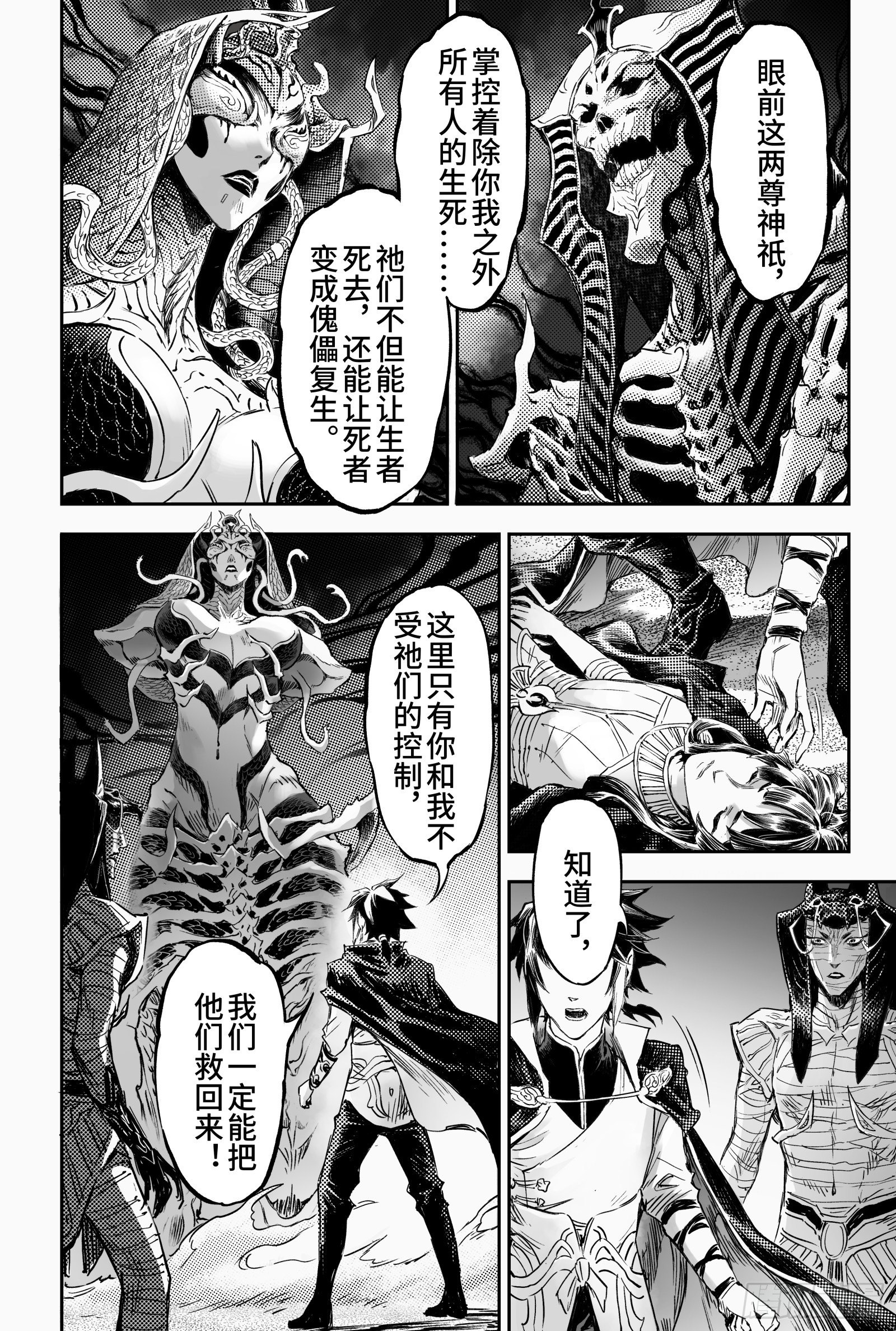 玄皓战记-堕天厝韩漫全集-99.不受死亡操控的灵魂-下无删减无遮挡章节图片 