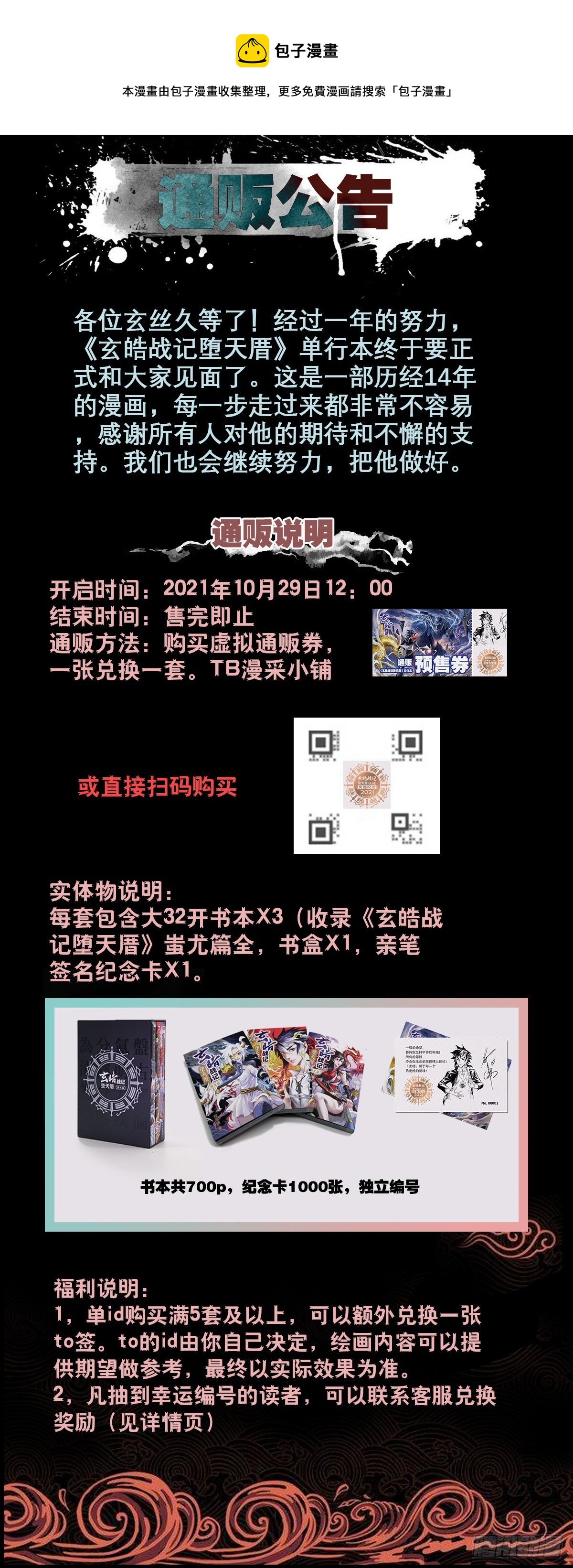 玄皓战记-堕天厝韩漫全集-100.向神挥拳的小虫-下无删减无遮挡章节图片 