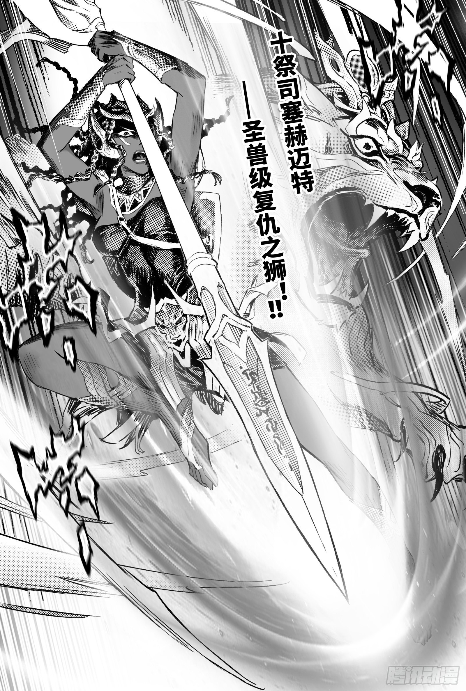 玄皓战记-堕天厝韩漫全集-100.向神挥拳的小虫-下无删减无遮挡章节图片 