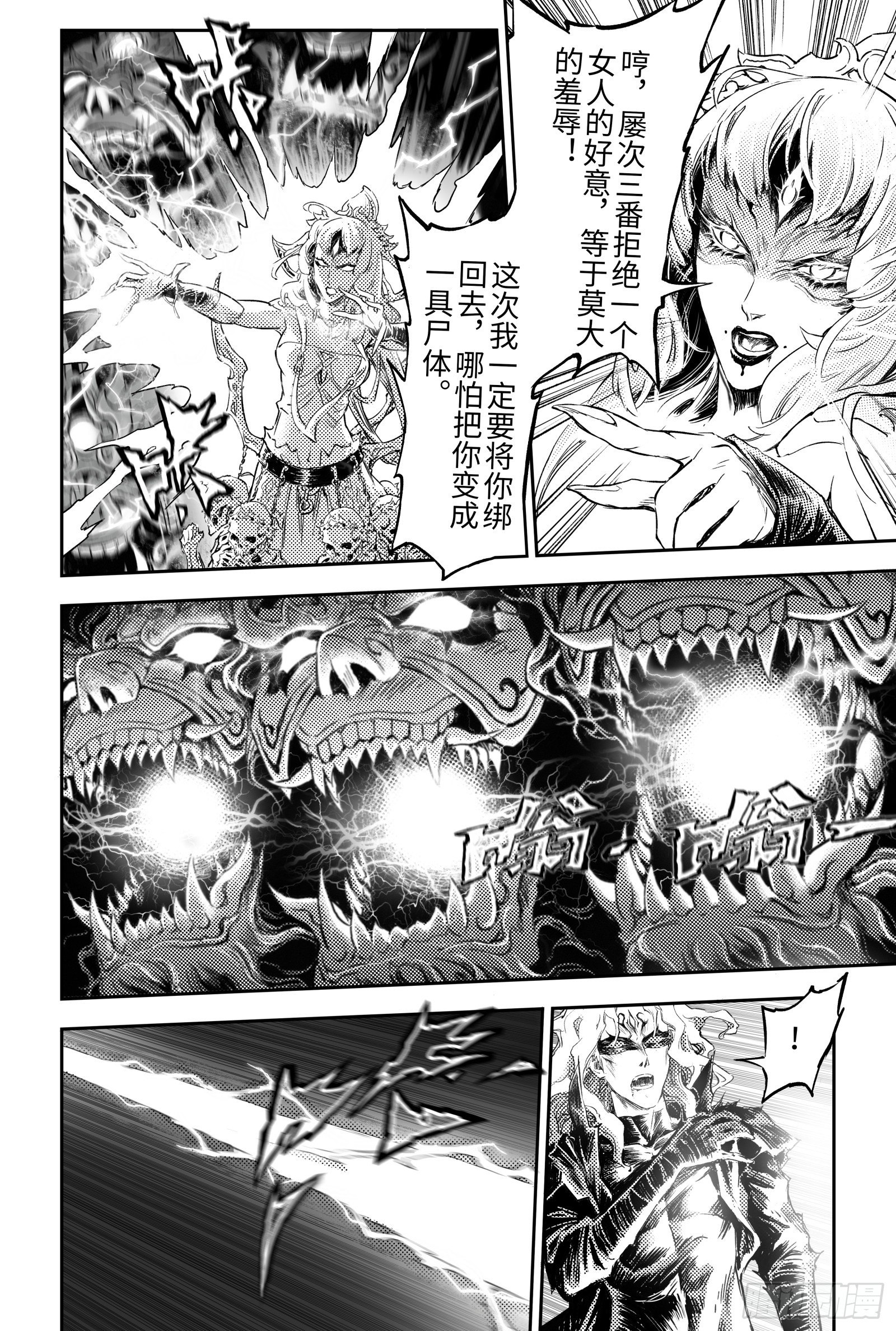玄皓战记-堕天厝韩漫全集-101.意料之外的败北-上无删减无遮挡章节图片 
