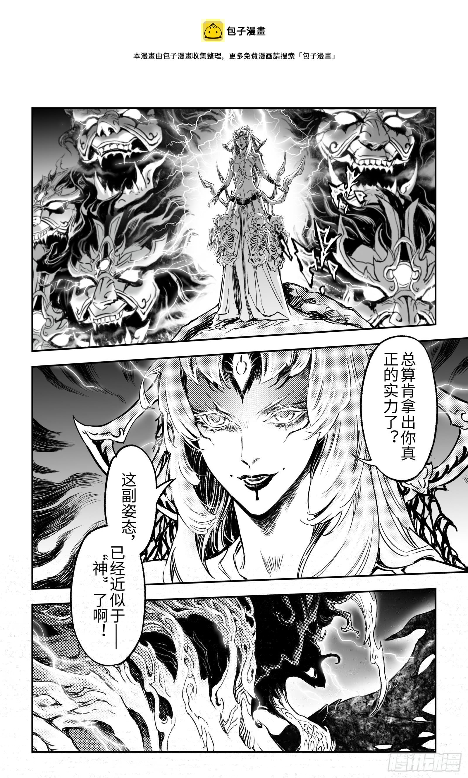 玄皓战记-堕天厝韩漫全集-101.意料之外的败北-下无删减无遮挡章节图片 