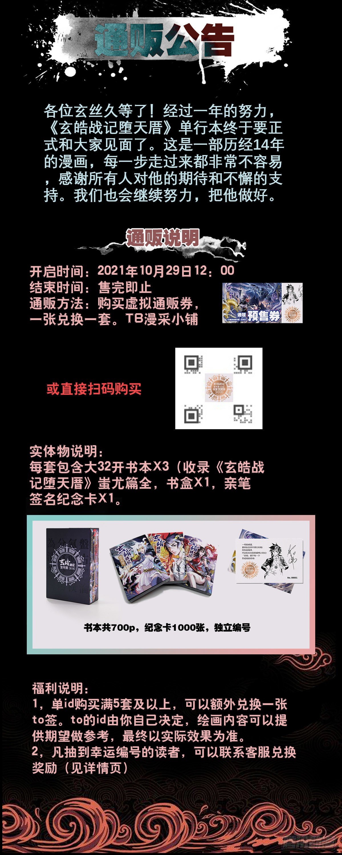 玄皓战记-堕天厝韩漫全集-101.意料之外的败北-下无删减无遮挡章节图片 