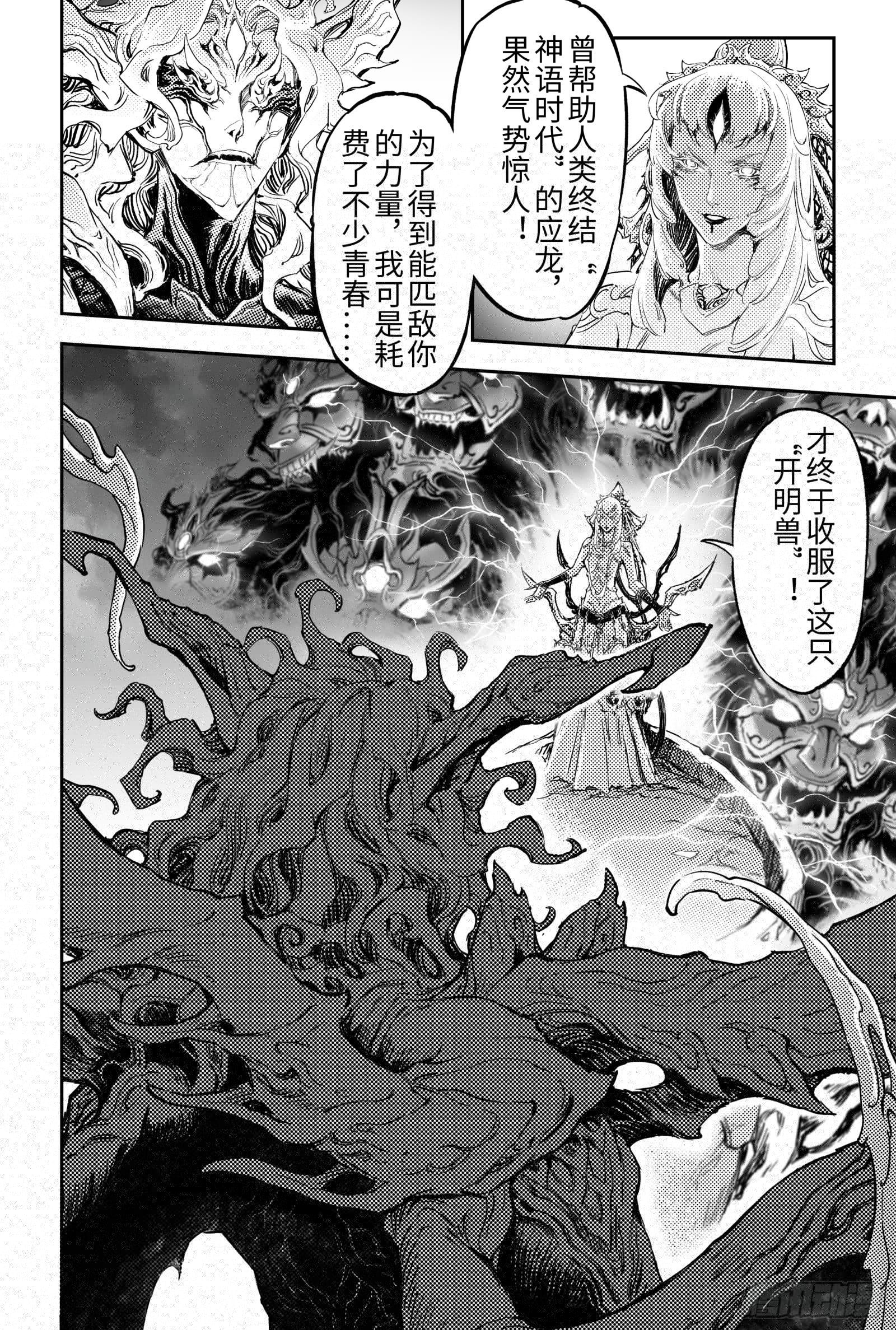 玄皓战记-堕天厝韩漫全集-101.意料之外的败北-下无删减无遮挡章节图片 